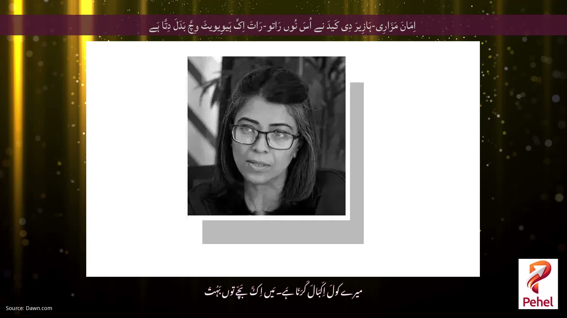 اِمَانَ مَزَارِی-ہَازِیرَ دِی کَیدَ نے اُسَ نُوں رَاتو-رَاتَ اِکَّ ہَیوِیویٹَ وِچَّ بَدَلَ دِتَّا ہَے