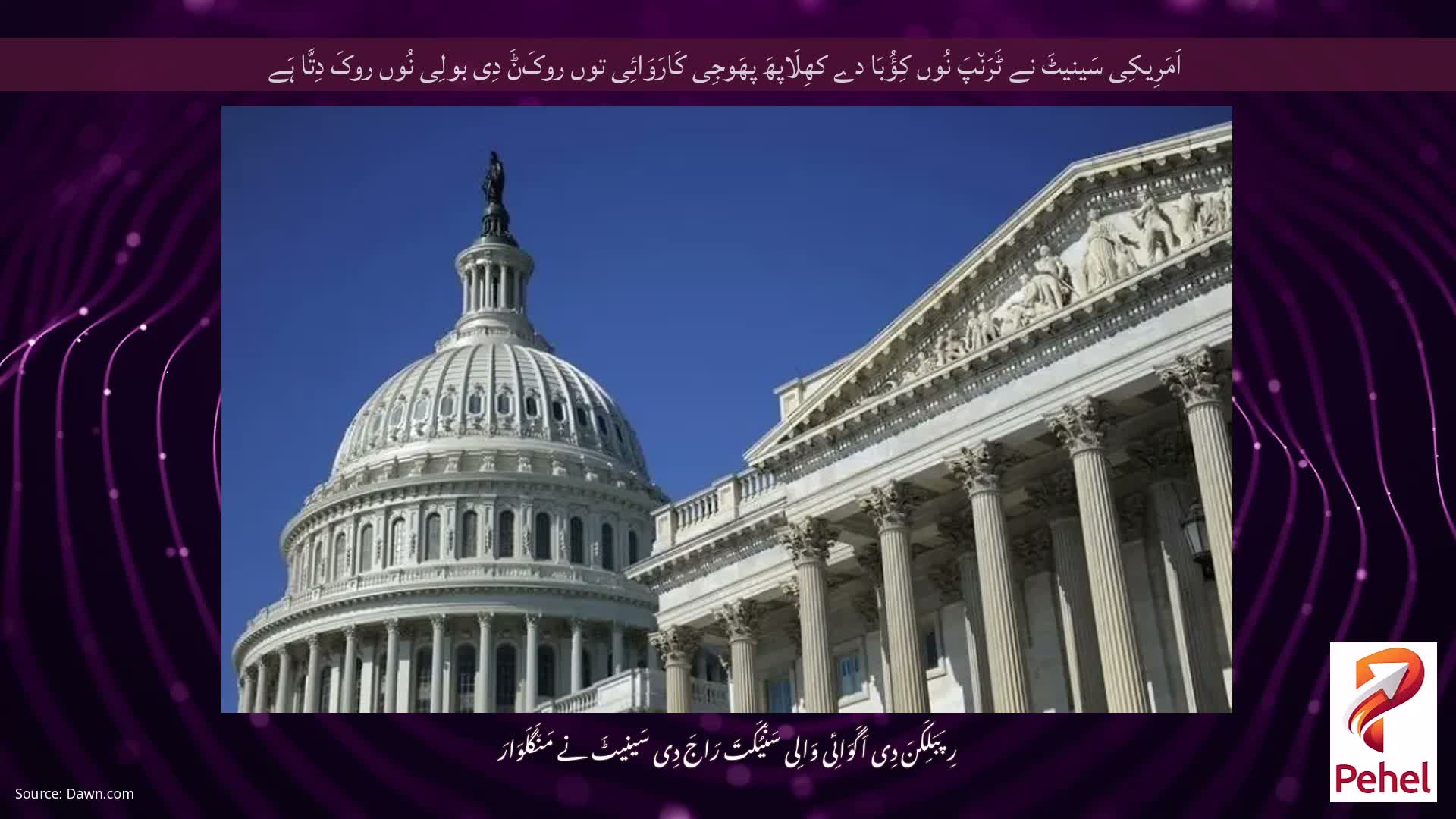 اَمَرِیکِی سَینیٹَ نے ٹَرَن٘پَ نُوں کِؤُبَا دے کھِلَاپھَ پھَوجِی کَارَوَائِی توں روکَݨَ دِی بولِی نُوں روکَ دِتَّا ہَے