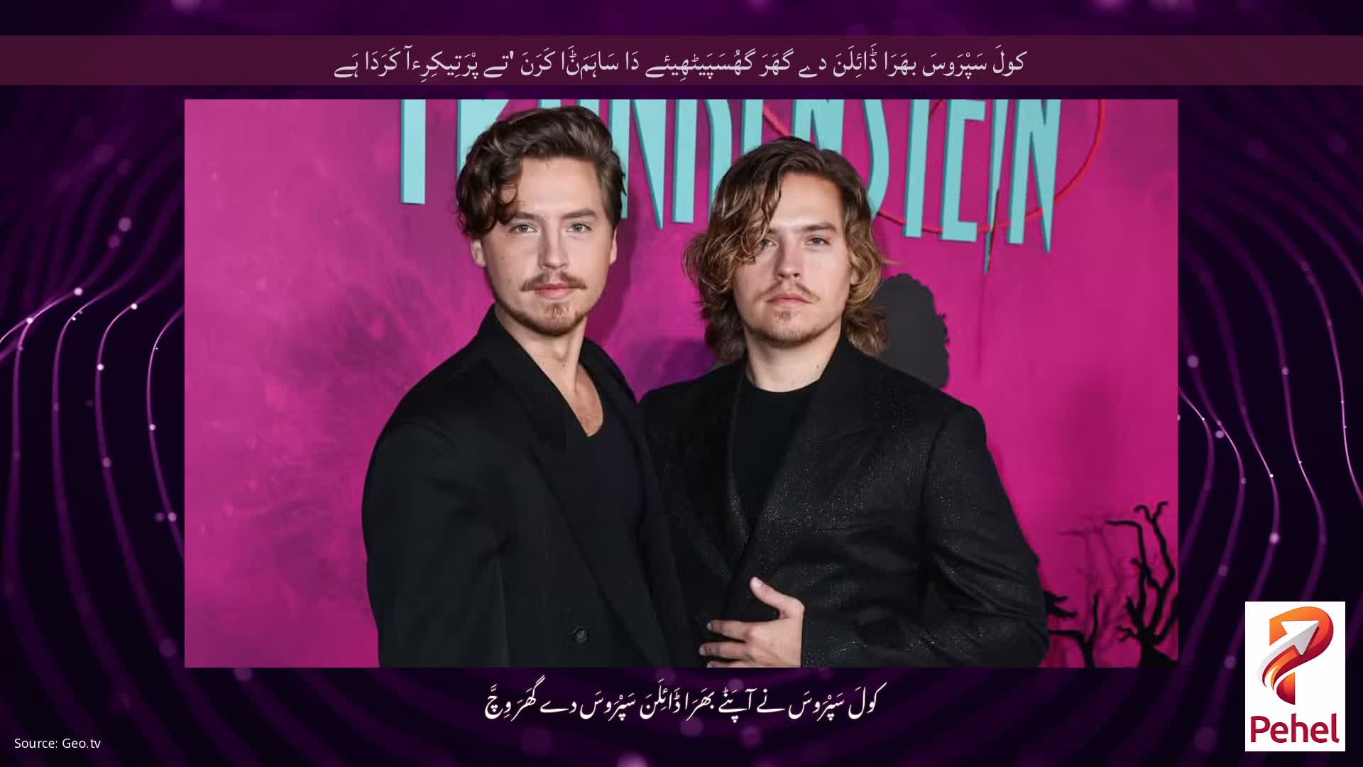 کولَ سَپْرَوسَ بھَرَا ڈَائِلَنَ دے گھَرَ گھُسَپَیٹھِیئے دَا سَاہَمَݨَا کَرَنَ 'تے پْرَتِیکِرِءآ کَرَدَا ہَے