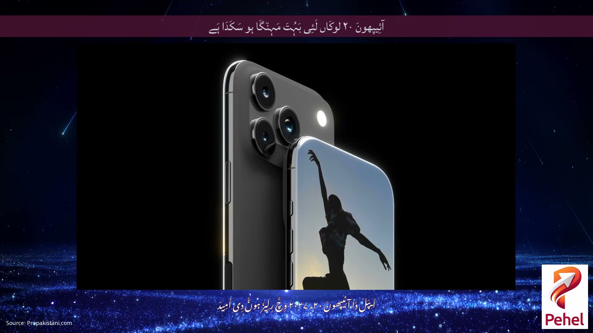 آئِیپھونَ ۲۰ لوکَاں لَئِی بَہُتَ مَہِن٘گَا ہو سَکَدَا ہَے
