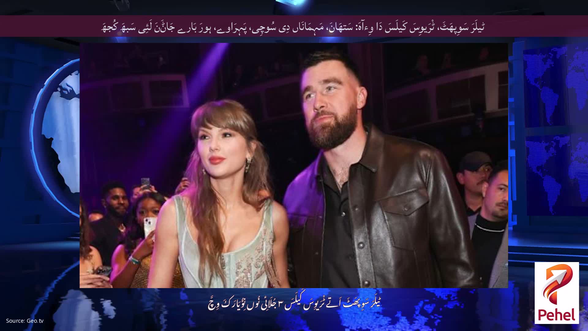 ٹیلَرَ سَوِپھَٹَ، ٹْرَیوِسَ کَیلَسَ دَا وِءآہَ: سَتھَانَ، مَہِمَانَاں دِی سُوچِی، پَہِرَاوے، ہورَ بَارے جَاݨَنَ لَئِی سَبھَ کُجھَ