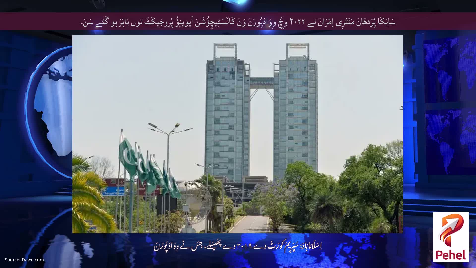 سَابَکَا پْرَدھَانَ مَن٘تَرِی اِمَرَانَ نے ۲۰۲۲ وِچَّ وِوَادَپُورَنَ وَنَ کَان٘سَٹِیچِؤُشَنَ اَیوینِؤُ پْروجَیکَٹَ توں بَاہَرَ ہو گَئے سَنَ۔