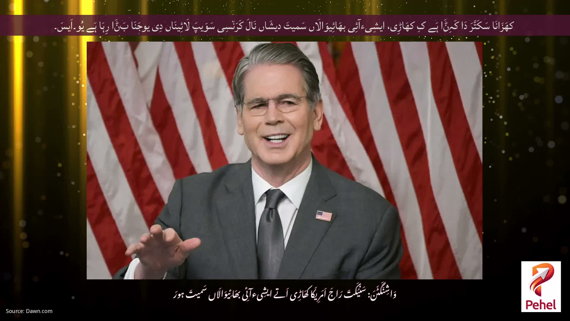 کھَزَانَا سَکَتَّرَ دَا کَہِݨَا ہَے کِ کھَاڑِی، ایشِیءآئِی بھَائِیوَالَاں سَمیتَ دیشَاں نَالَ کَرَن٘سِی سَوَیپَ لَائِینَاں دِی یوجَنَا بَݨَا رِہَا ہَے یُو۔اَیسَ۔