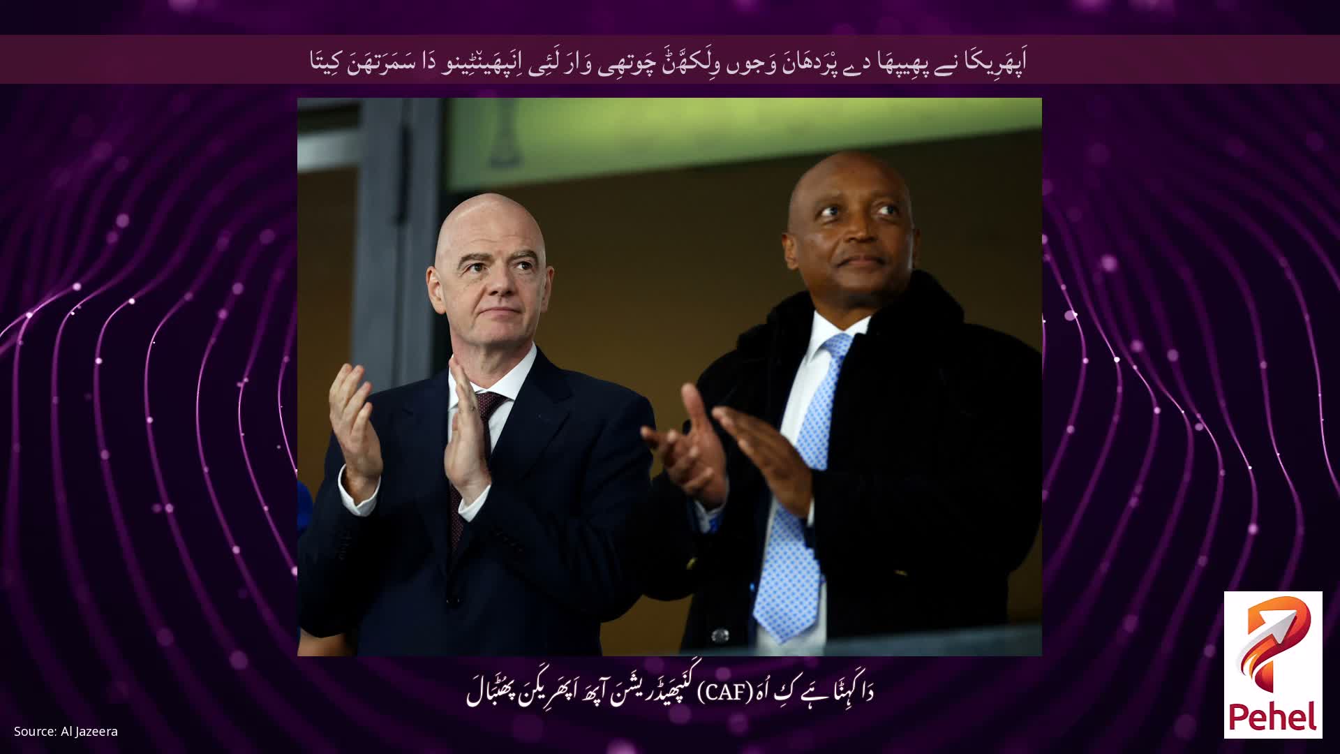 اَپھَرِیکَا نے پھِیپھَا دے پْرَدھَانَ وَجوں وِلَکھَّݨَ چَوتھِی وَارَ لَئِی اِنَپھَین٘ٹِینو دَا سَمَرَتھَنَ کِیتَا