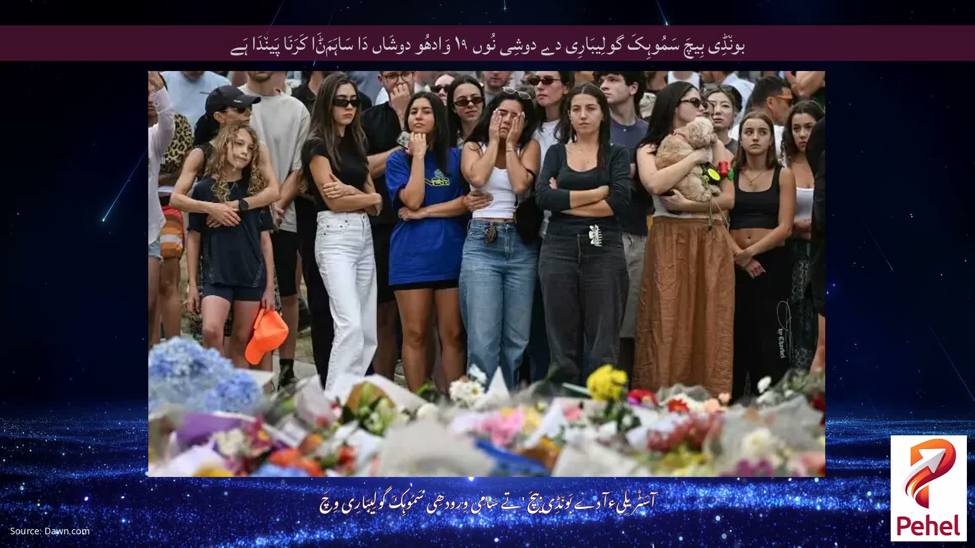بون٘ڈِی بِیچَ سَمُوہِکَ گولِیبَارِی دے دوشِی نُوں ۱۹ وَادھُو دوشَاں دَا سَاہَمَݨَا کَرَنَا پَین٘دَا ہَے