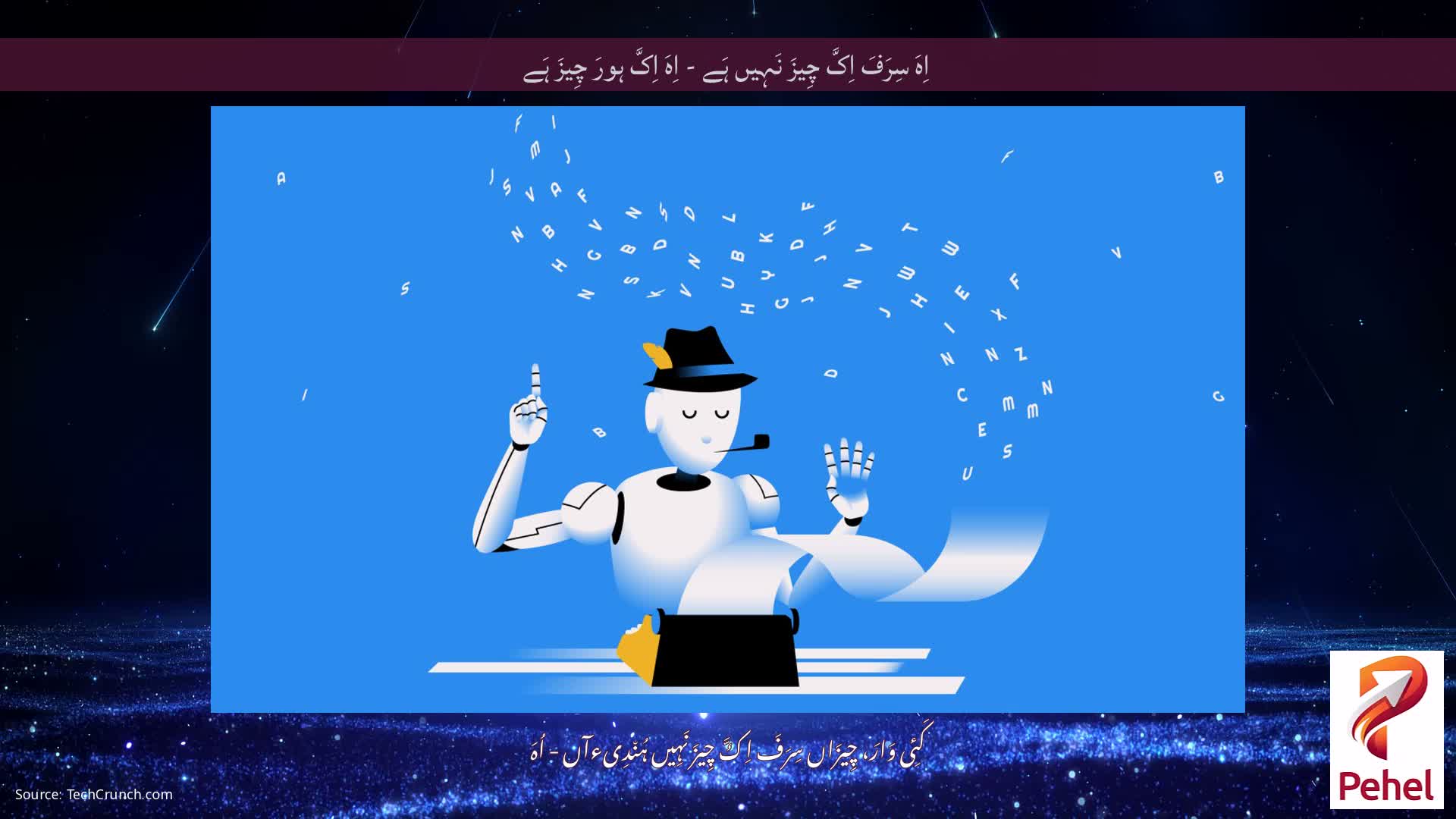 اِہَ سِرَفَ اِکَّ چِیزَ نَہِیں ہَے - اِہَ اِکَّ ہورَ چِیزَ ہَے