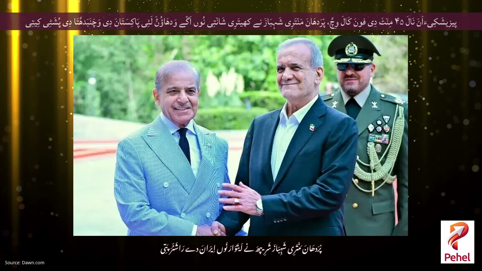 پیزیشَکِیءاَنَ نَالَ ۴۵ مِن٘ٹَ دِی فونَ کَالَ وِچَّ، پْرَدھَانَ مَن٘تَرِی شَہِبَازَ نے کھیتَرِی شَان٘تِی نُوں اَگّے وَدھَاؤُݨَ لَئِی پَاکِسَتَانَ دِی وَچَنَبَدھَّتَا دِی پُشَٹِی کِیتِی