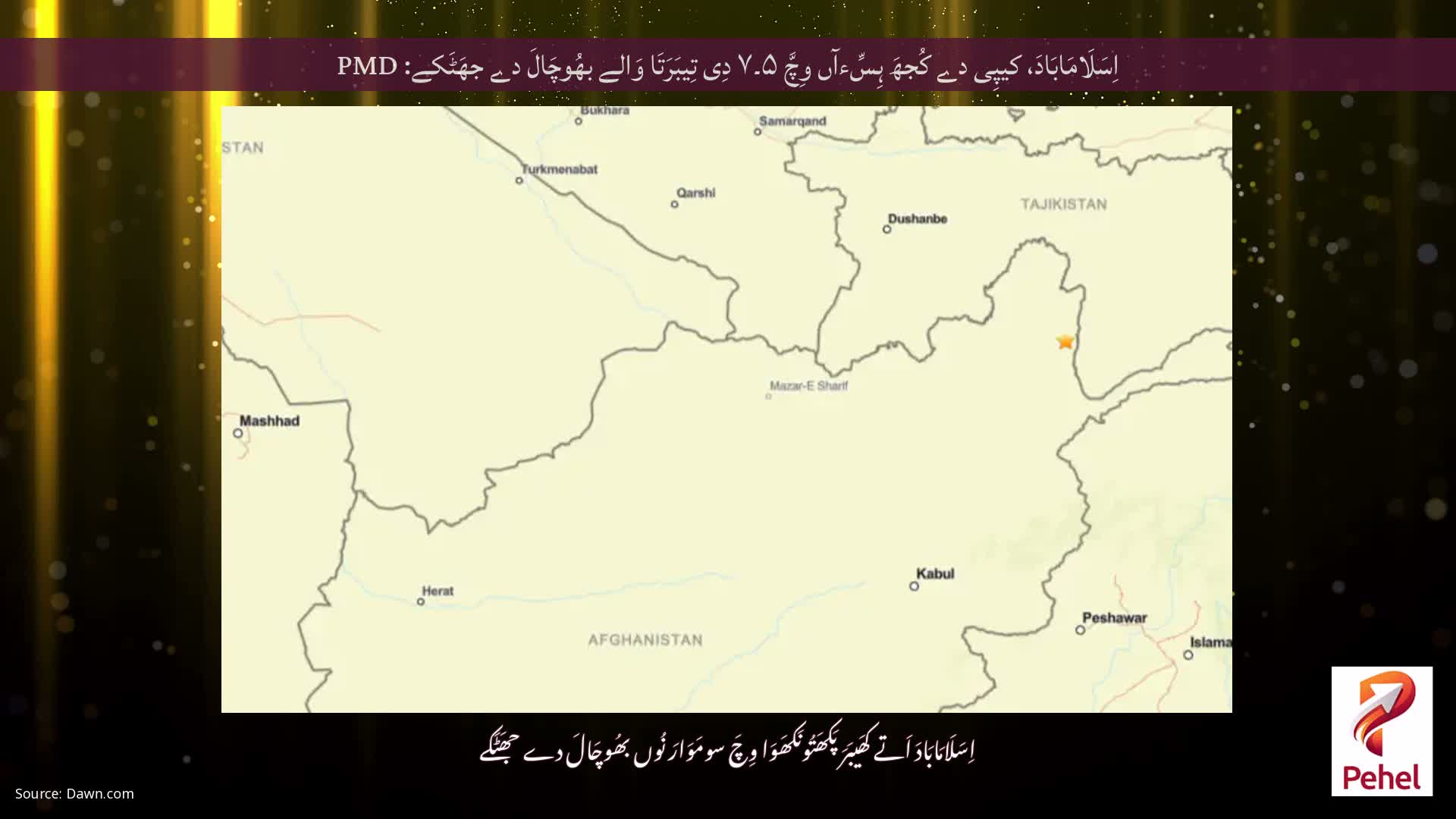 اِسَلَامَابَادَ، کیپِی دے کُجھَ ہِسِّءآں وِچَّ ۵۔۷ دِی تِیبَرَتَا وَالے بھُوچَالَ دے جھَٹَکے: PMD