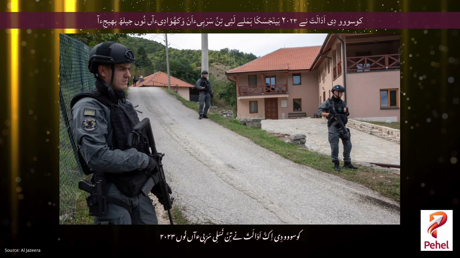 کوسووو دِی اَدَالَتَ نے ۲۰۲۳ بَین٘جَسَکَا ہَمَلے لَئِی تِنَّ سَرَبِیءاَنَ وَکھَّوَادِیءآں نُوں جیلھَ بھیجِءآ