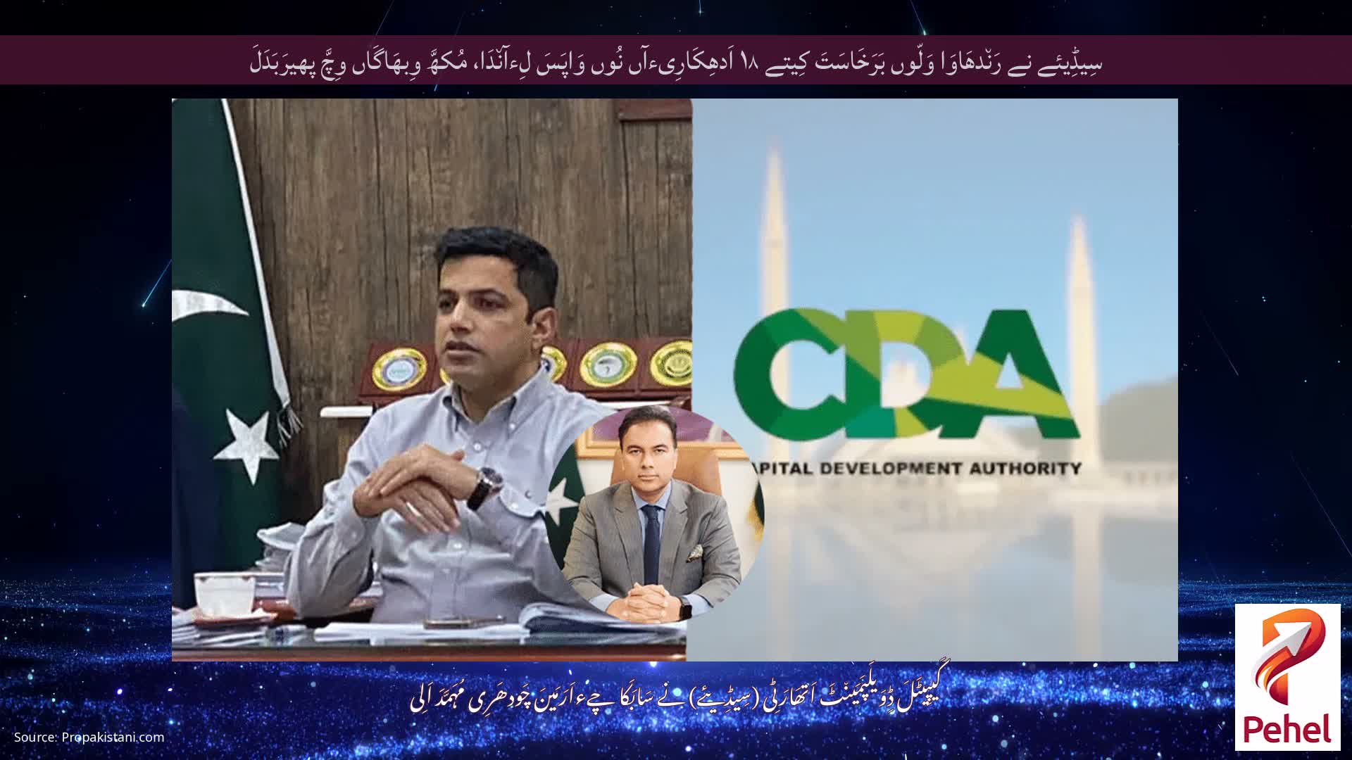 سِیڈِیئے نے رَن٘دھَاوَا وَلّوں بَرَخَاسَتَ کِیتے ۱۸ اَدھِکَارِیءآں نُوں وَاپَسَ لِءآن٘دَا، مُکھَّ وِبھَاگَاں وِچَّ پھیرَبَدَلَ