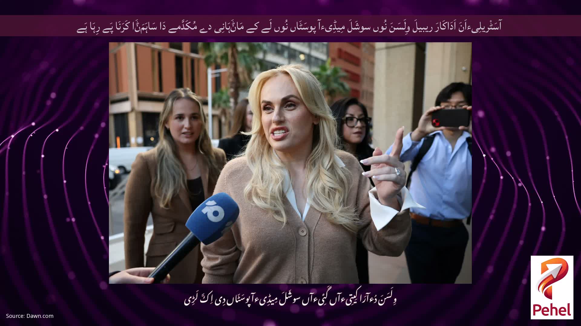 آسَٹْریلِیءاَنَ اَدَاکَارَ ریبیلَ وِلَسَنَ نُوں سوشَلَ مِیڈِیءآ پوسَٹَاں نُوں لَے کے مَاݨَہَانِی دے مُکَدَّمے دَا سَاہَمَݨَا کَرَنَا پَے رِہَا ہَے