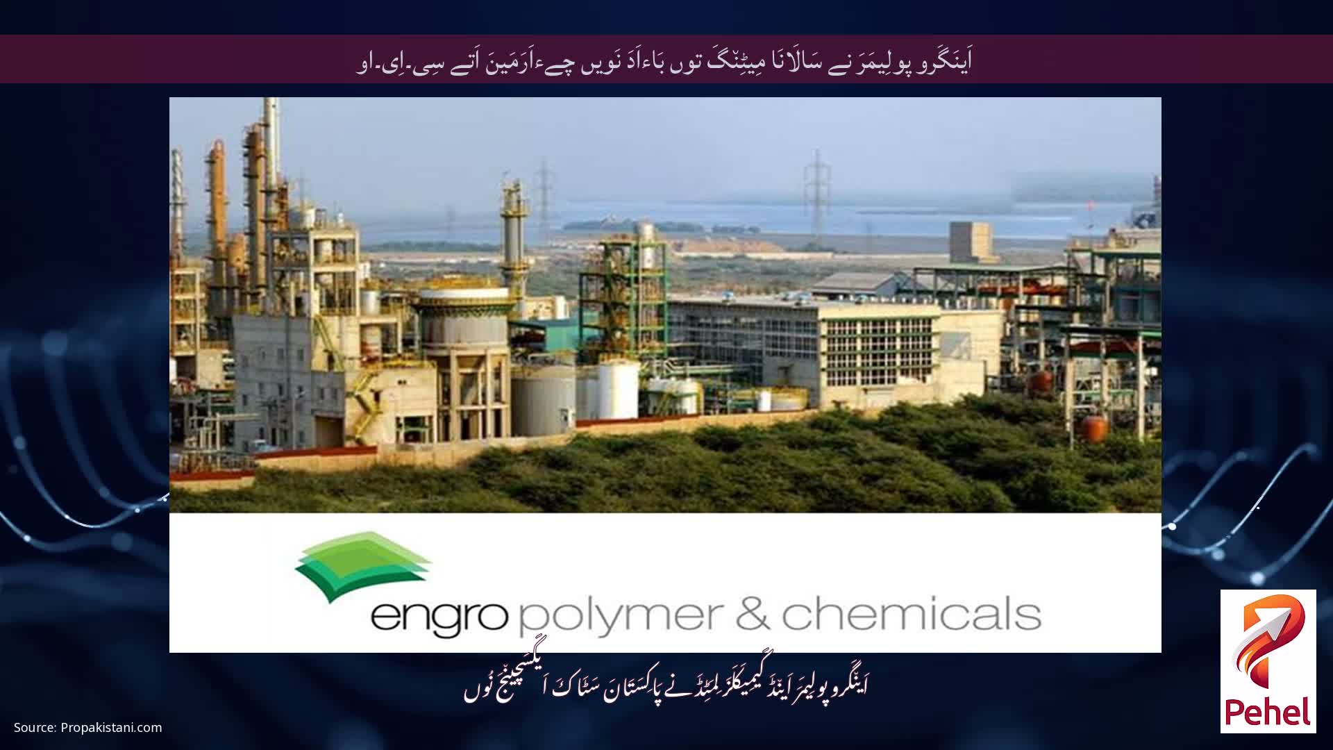 اَینَگَرو پولِیمَرَ نے سَالَانَا مِیٹِن٘گَ توں بَاءاَدَ نَویں چےءاَرَمَینَ اَتے سِی۔اِی۔او