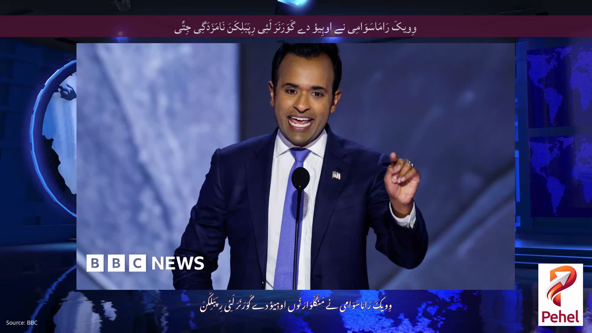 وِویکَ رَامَاسَوَامِی نے اوہِیؤ دے گَوَرَنَرَ لَئِی رِپَبَلِکَنَ نَامَزَدَگِی جِتِّی