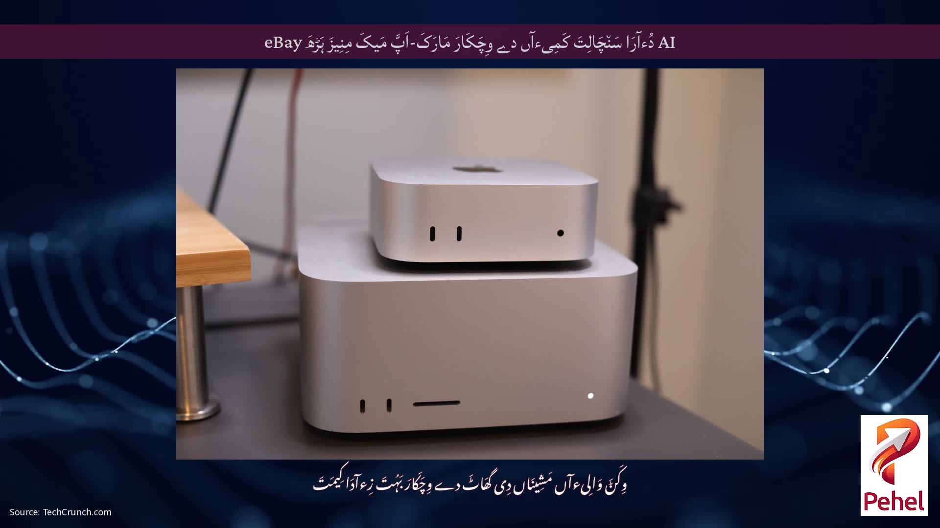 AI دُءآرَا سَن٘چَالِتَ کَمِیءآں دے وِچَکَارَ مَارَکَ-اَپَّ مَیکَ مِنِیزَ ہَڑھَ eBay