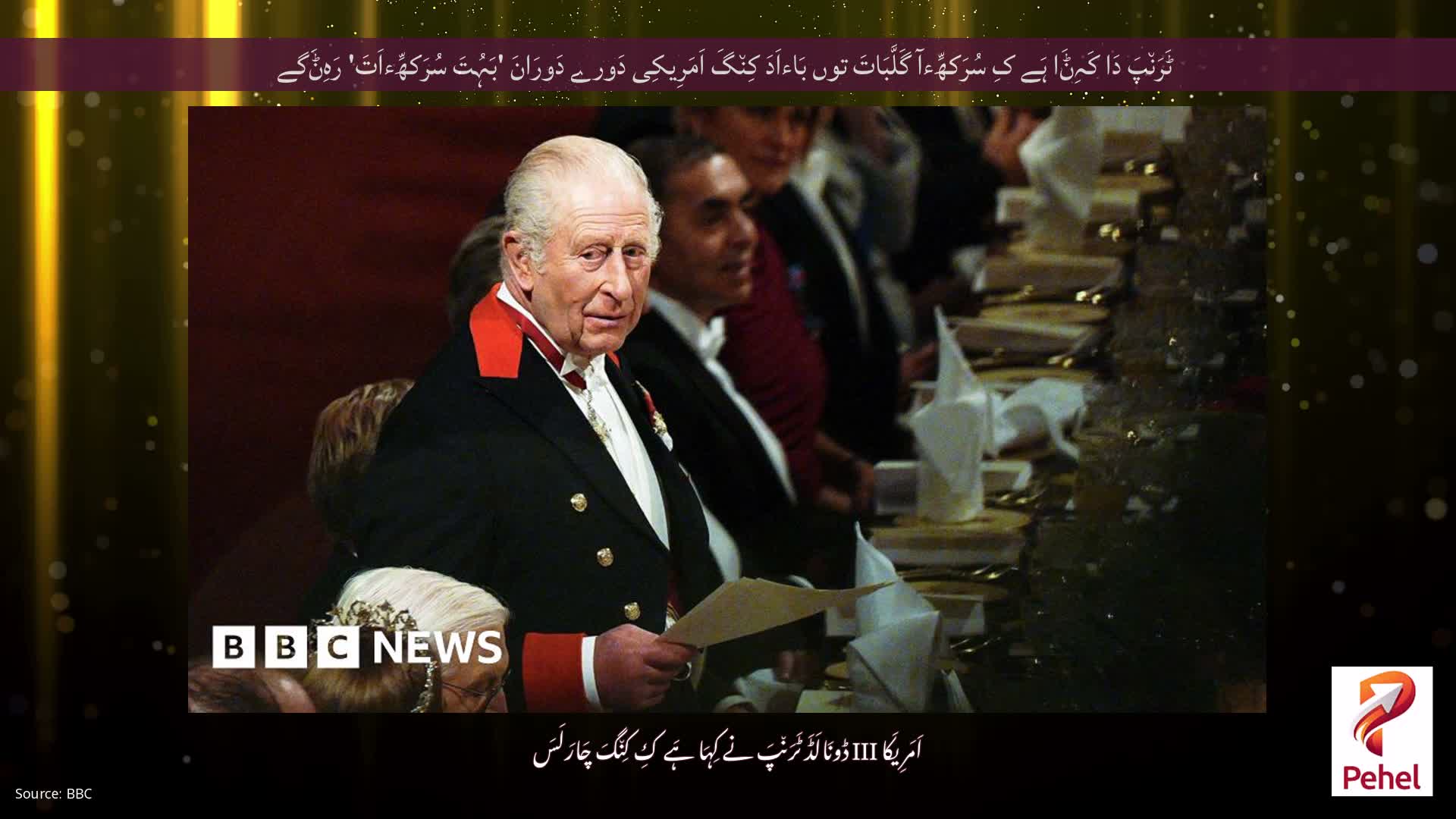 ٹَرَن٘پَ دَا کَہِݨَا ہَے کِ سُرَکھِّءآ گَلَّبَاتَ توں بَاءاَدَ کِن٘گَ اَمَرِیکِی دَورے دَورَانَ 'بَہُتَ سُرَکھِّءاَتَ' رَہِݨَگے