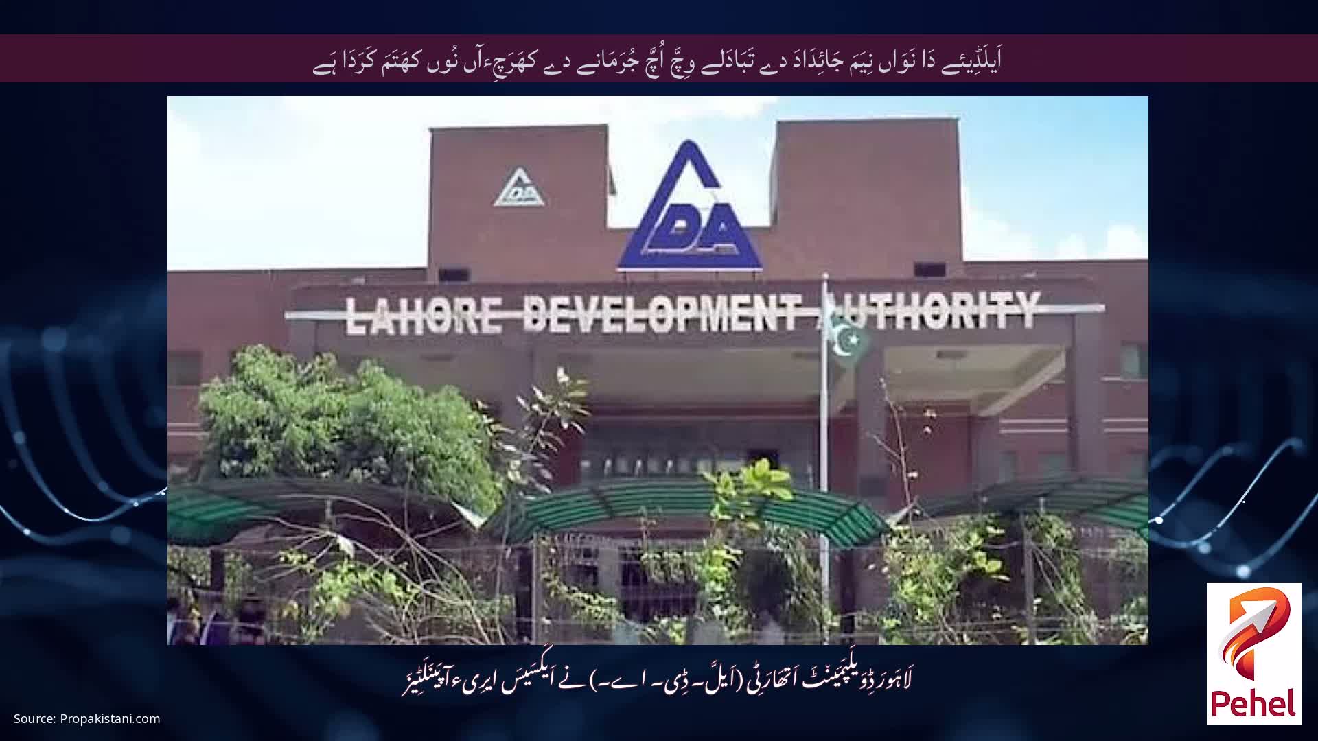 اَیلَڈِیئے دَا نَوَاں نِیَمَ جَائِدَادَ دے تَبَادَلے وِچَّ اُچَّ جُرَمَانے دے کھَرَچِءآں نُوں کھَتَمَ کَرَدَا ہَے