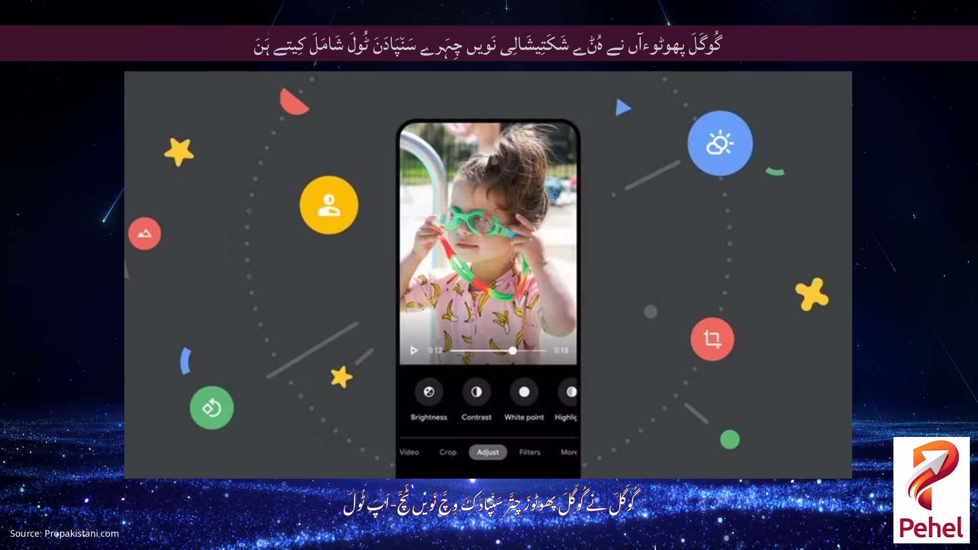 گُوگَلَ پھوٹوءآں نے ہُݨے شَکَتِیشَالِی نَویں چِہَرے سَن٘پَادَنَ ٹُولَ شَامَلَ کِیتے ہَنَ