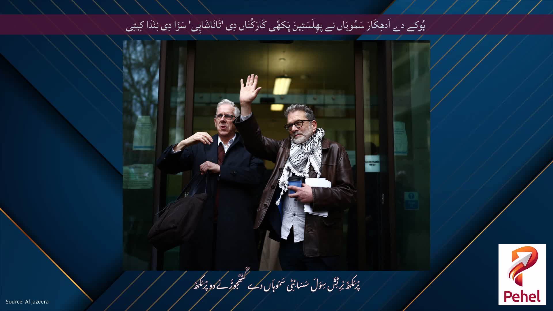 یُوکے دے اَدھِکَارَ سَمُوہَاں نے پھِلَسَتِینَ پَکھِّی کَارَکُنَاں دِی 'تَانَاشَاہِی' سَزَا دِی نِن٘دَا کِیتِی