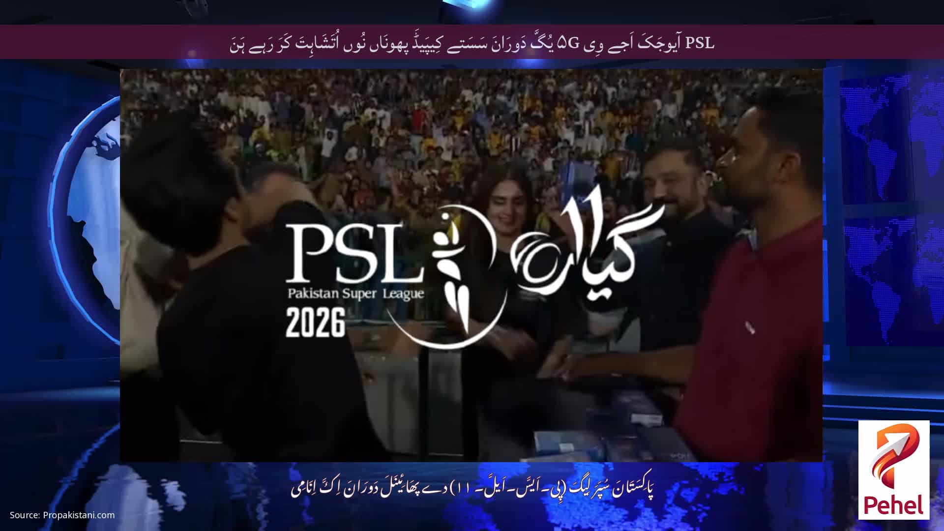 PSL آیوجَکَ اَجے وِی ۵G یُگَّ دَورَانَ سَسَتے کِیپَیڈَ پھونَاں نُوں اُتَشَاہِتَ کَرَ رَہے ہَنَ