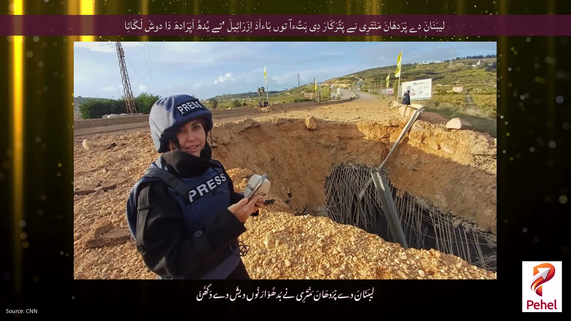 لیبَنَانَ دے پْرَدھَانَ مَن٘تَرِی نے پَتَّرَکَارَ دِی ہَتِّءآ توں بَاءاَدَ اِزَرَائِیلَ 'تے یُدھَّ اَپَرَادھَ دَا دوشَ لَگَائِا