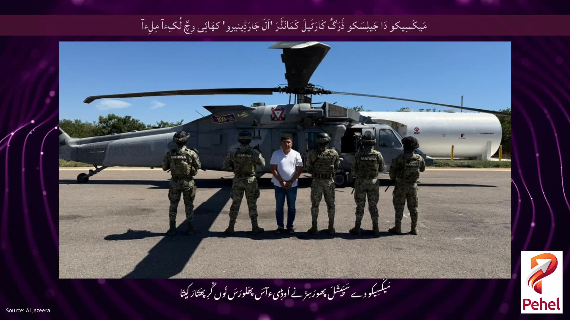 مَیکَسِیکو دَا جَیلِسَکو ڈَرَگَّ کَارَٹَیلَ کَمَان٘ڈَرَ 'اَلَ جَارَڈِینیرو' کھَائِی وِچَّ لُکِءآ مِلِءآ