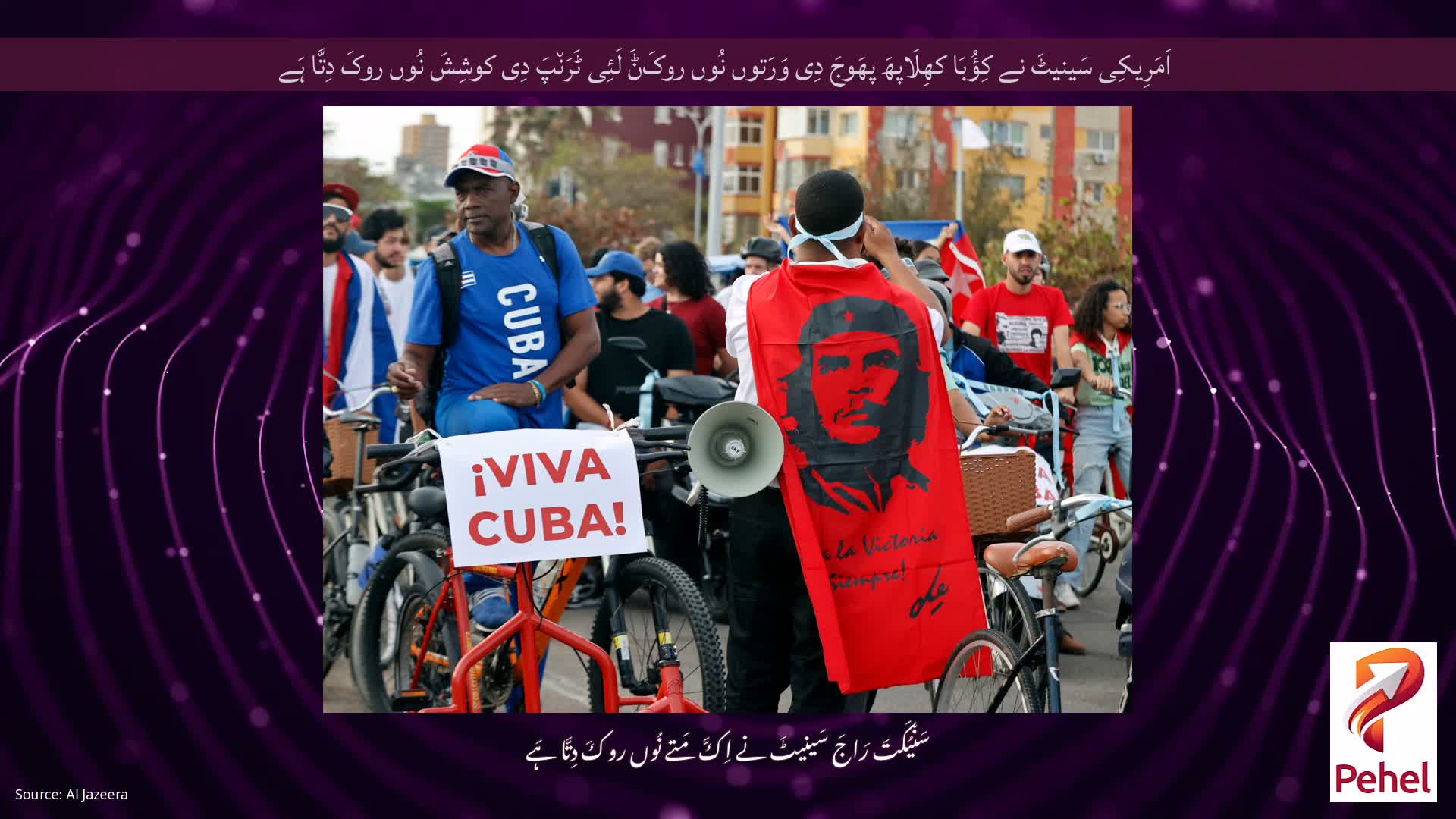 اَمَرِیکِی سَینیٹَ نے کِؤُبَا کھِلَاپھَ پھَوجَ دِی وَرَتوں نُوں روکَݨَ لَئِی ٹَرَن٘پَ دِی کوشِشَ نُوں روکَ دِتَّا ہَے