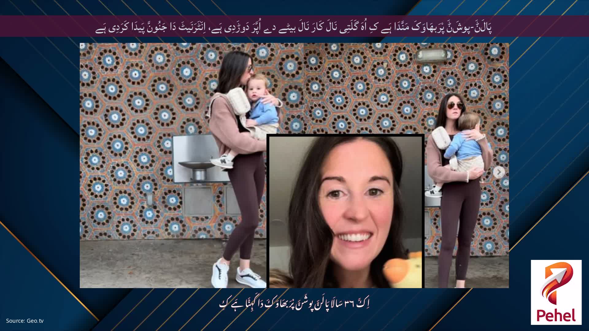 پَالَݨَ-پوشَݨَ پْرَبھَاوَکَ مَنَّدَا ہَے کِ اُہَ گَلَتِی نَالَ کَارَ نَالَ بیٹے دے اُپَّرَ دَوڑَدِی ہَے، اِن٘ٹَرَنَیٹَ دَا جَنُونَّ پَیدَا کَرَدِی ہَے