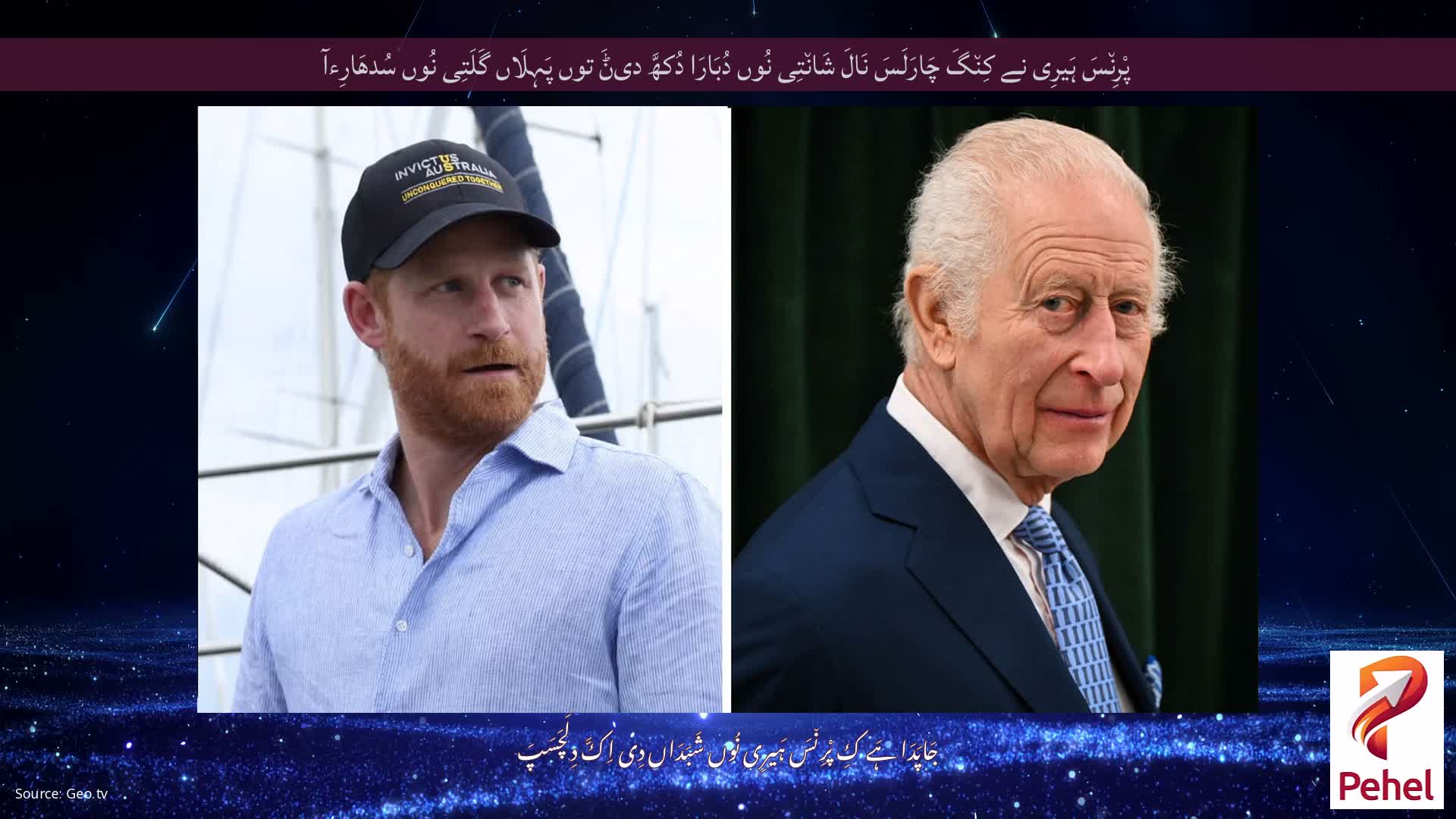 پْرِن٘سَ ہَیرِی نے کِن٘گَ چَارَلَسَ نَالَ شَان٘تِی نُوں دُبَارَا دُکھَّ دیݨَ توں پَہِلَاں گَلَتِی نُوں سُدھَارِءآ