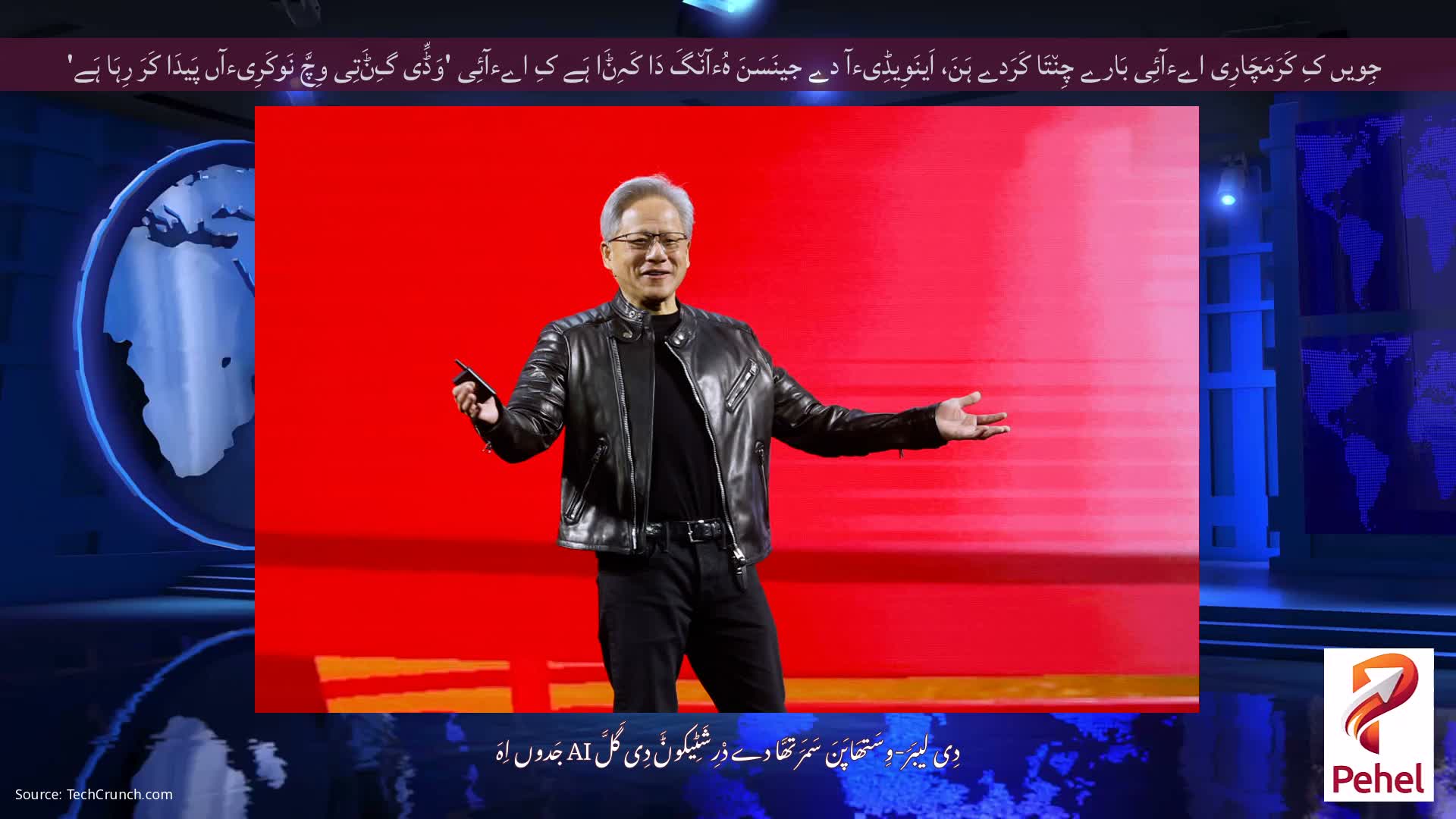 جِویں کِ کَرَمَچَارِی اےءآئِی بَارے چِن٘تَا کَرَدے ہَنَ، اَینَوِیڈِیءآ دے جینَسَنَ ہُءآن٘گَ دَا کَہِݨَا ہَے کِ اےءآئِی 'وَڈِّی گِݨَتِی وِچَّ نَوکَرِیءآں پَیدَا کَرَ رِہَا ہَے'