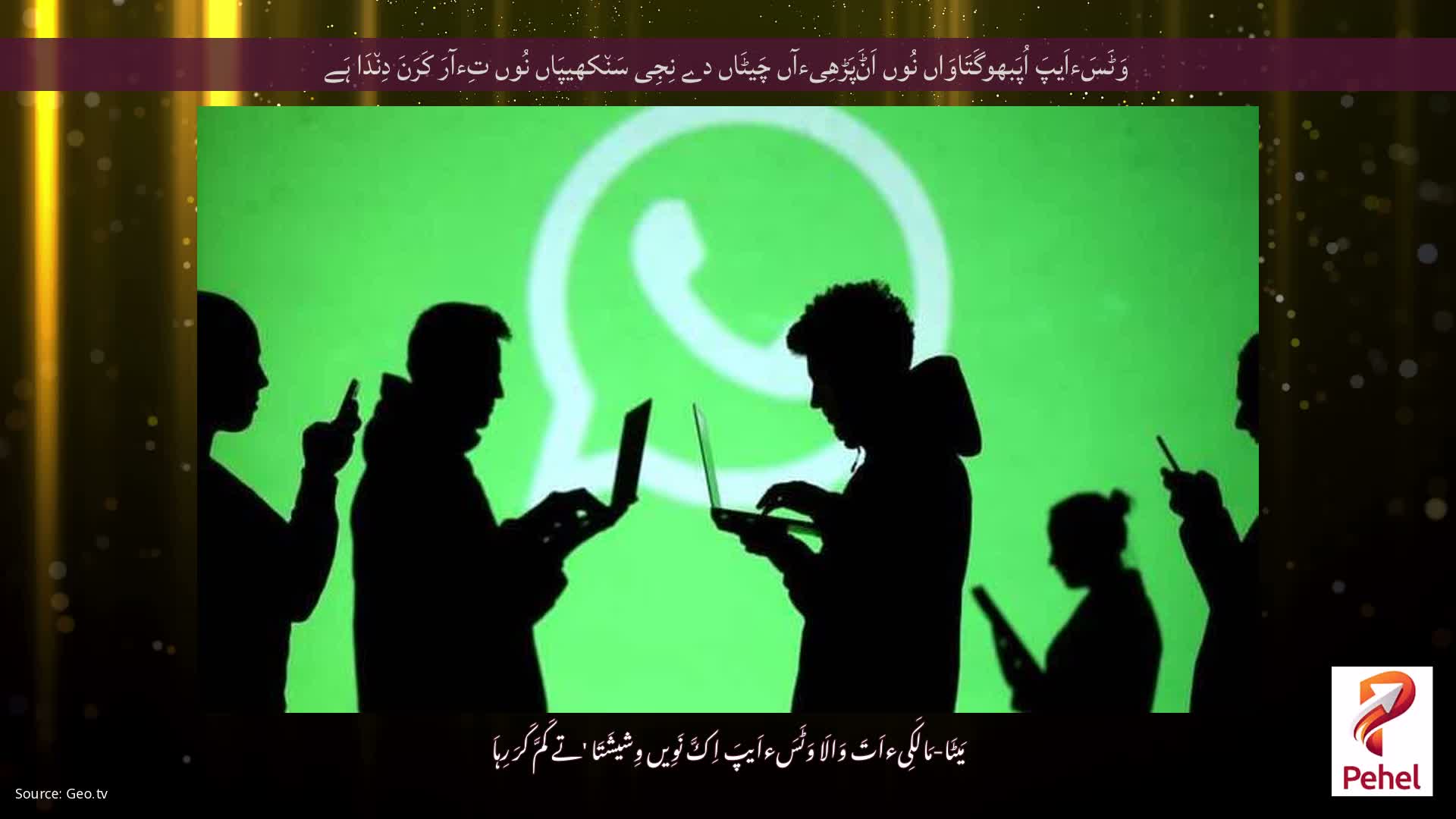 وَٹَسَءاَیپَ اُپَبھوگَتَاوَاں نُوں اَݨَپَڑھِیءآں چَیٹَاں دے نِجِی سَن٘کھیپَاں نُوں تِءآرَ کَرَنَ دِن٘دَا ہَے