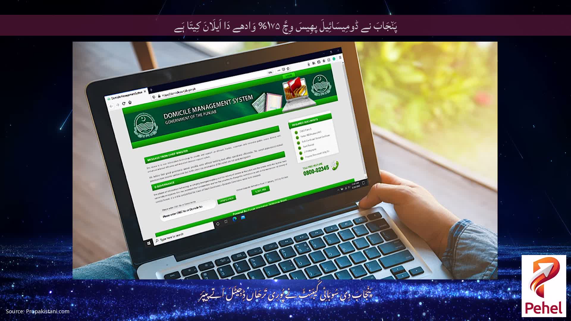 پَن٘جَابَ نے ڈومِیسَائِیلَ پھِیسَ وِچَّ ۱۷۵% وَادھے دَا اَیلَانَ کِیتَا ہَے