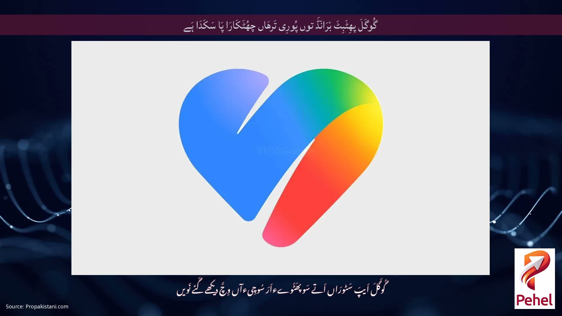 گُوگَلَ پھِٹَبِٹَ بْرَان٘ڈَ توں پُورِی تَرھَاں چھُٹَکَارَا پَا سَکَدَا ہَے