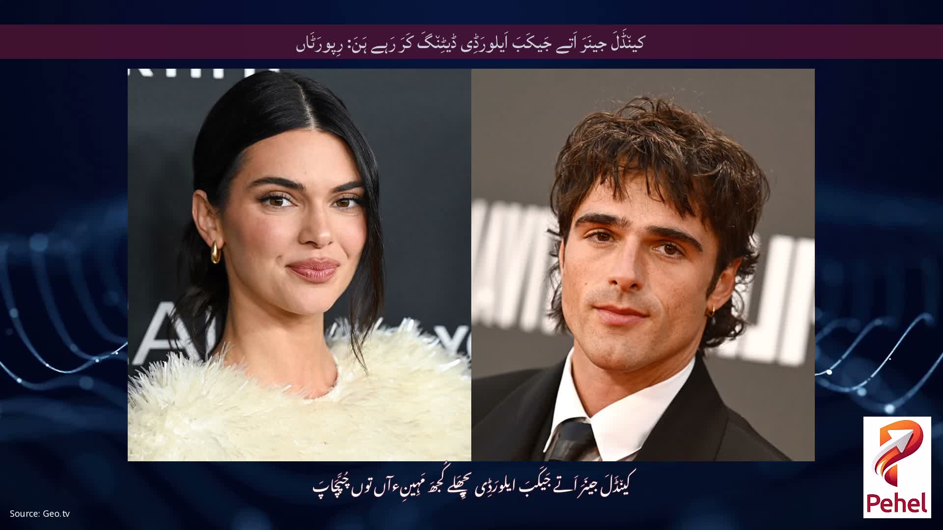 کین٘ڈَلَ جینَرَ اَتے جَیکَبَ اَیلورَڈِی ڈیٹِن٘گَ کَرَ رَہے ہَنَ: رِپورَٹَاں