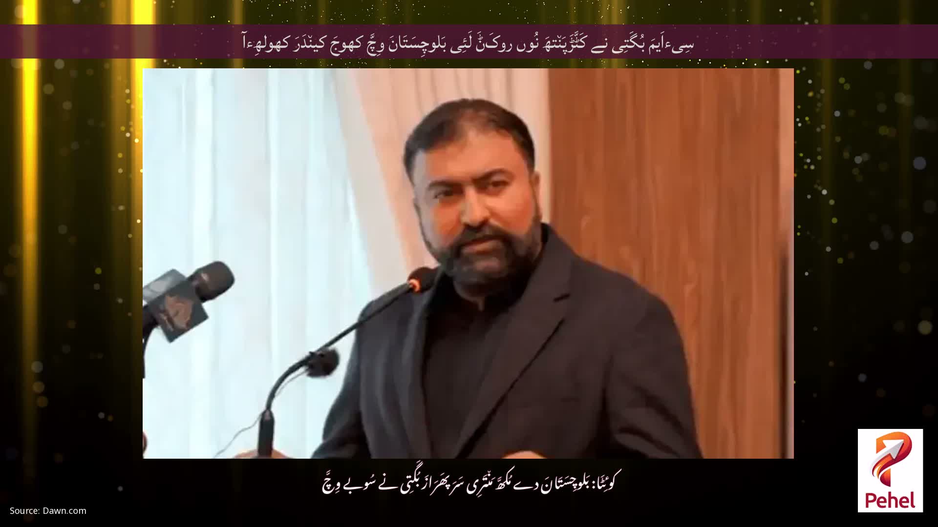 سِیءاَیمَ بُگَتِی نے کَٹَّڑَپَن٘تھَ نُوں روکَݨَ لَئِی بَلوچِسَتَانَ وِچَّ کھوجَ کین٘دَرَ کھولھِءآ