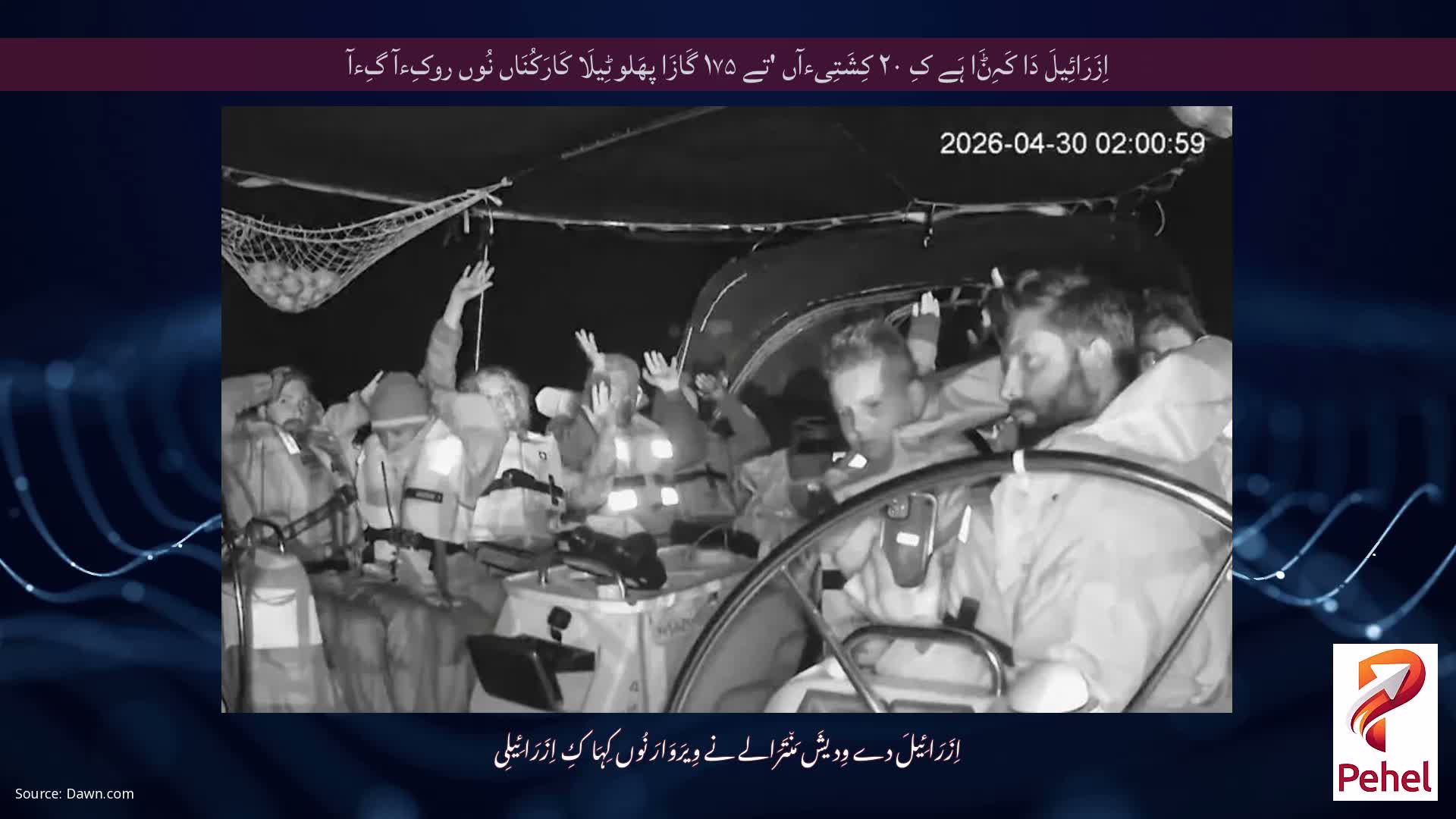 اِزَرَائِیلَ دَا کَہِݨَا ہَے کِ ۲۰ کِشَتِیءآں 'تے ۱۷۵ گَازَا پھَلوٹِیلَا کَارَکُنَاں نُوں روکِءآ گِءآ