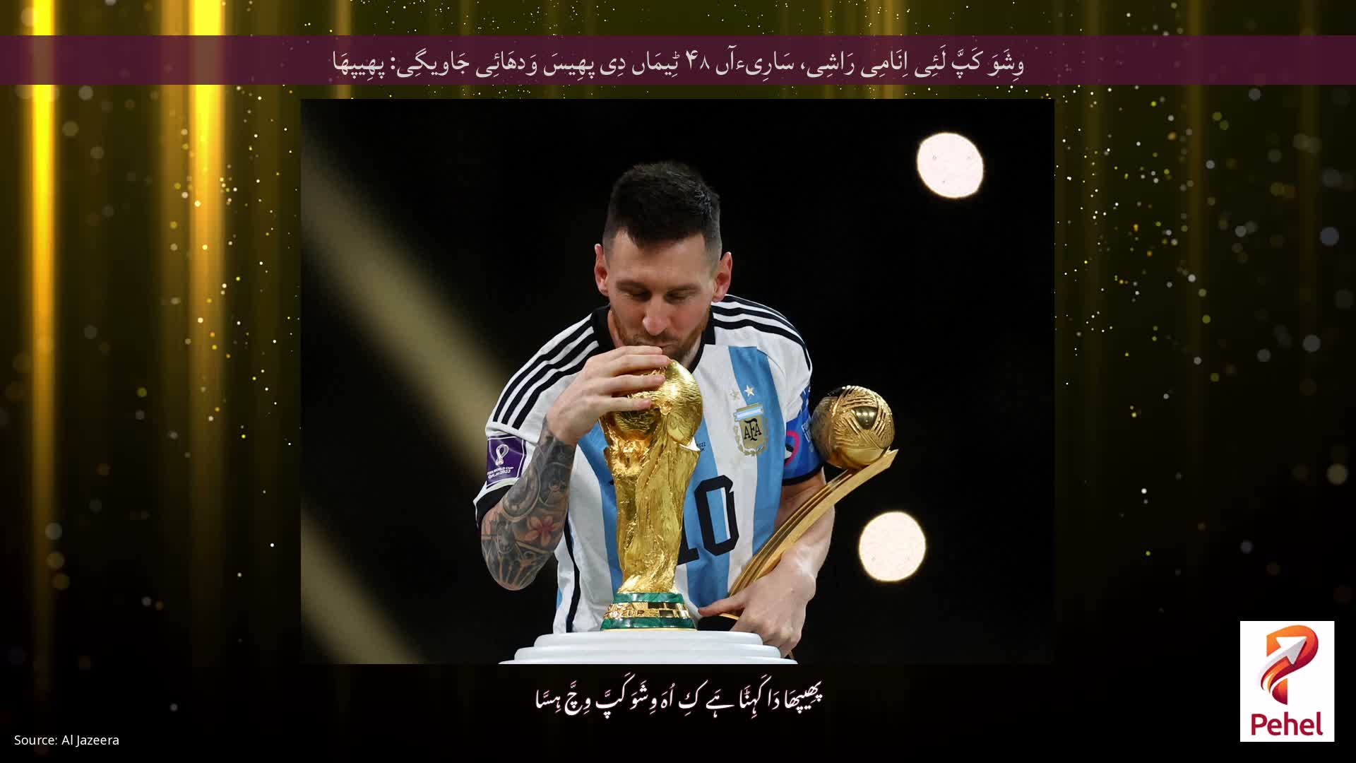 وِشَوَ کَپَّ لَئِی اِنَامِی رَاشِی، سَارِیءآں ۴۸ ٹِیمَاں دِی پھِیسَ وَدھَائِی جَاویگِی: پھِیپھَا