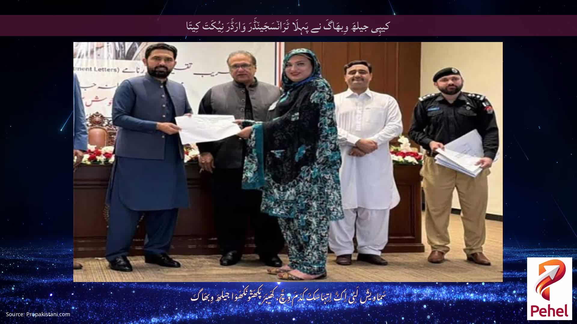 کیپِی جیلھَ وِبھَاگَ نے پَہِلَا ٹَرَان٘سَجَین٘ڈَرَ وَارَڈَرَ نِیُکَتَ کِیتَا