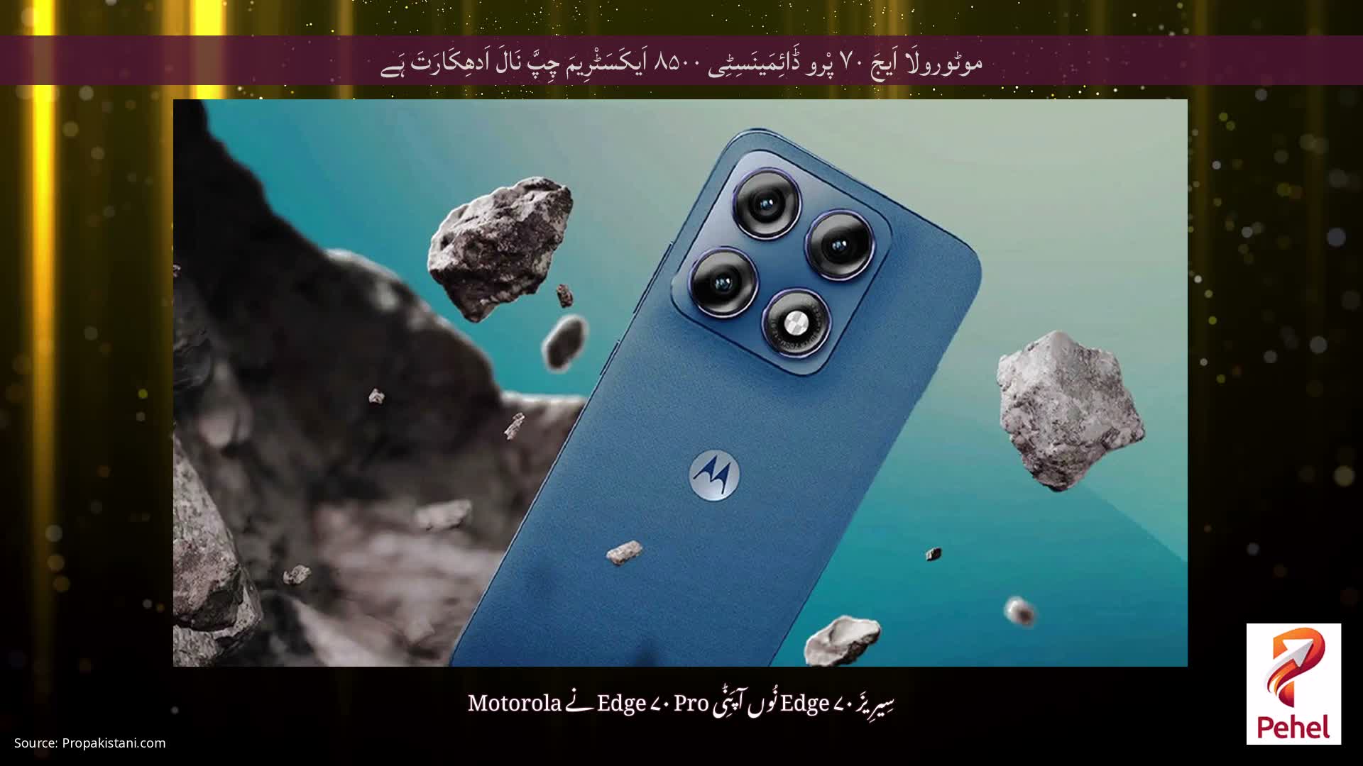 موٹورولَا اَیجَ ۷۰ پْرو ڈَائِمَینَسِٹِی ۸۵۰۰ اَیکَسَٹْرِیمَ چِپَّ نَالَ اَدھِکَارَتَ ہَے