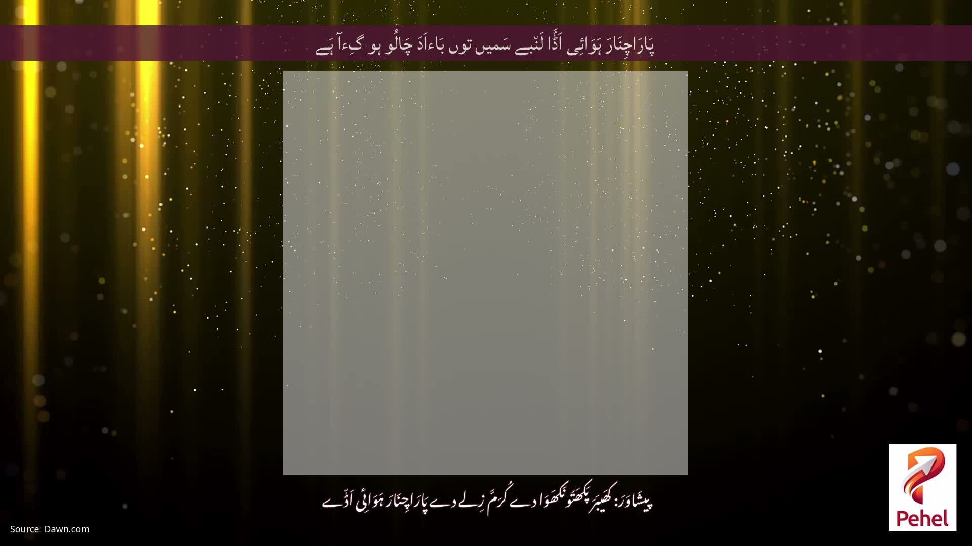 پَارَاچِنَارَ ہَوَائِی اَڈَّا لَن٘بے سَمیں توں بَاءاَدَ چَالُو ہو گِءآ ہَے