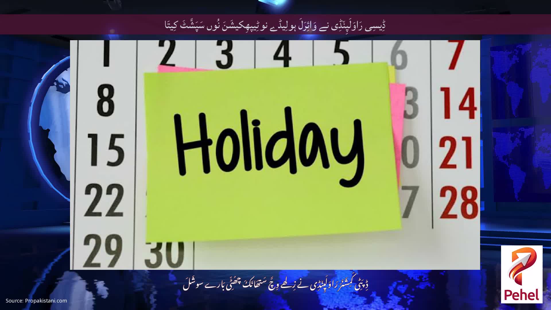 ڈِیسِی رَاوَلَپِن٘ڈِی نے وَائِرَلَ ہولِیڈے نوٹِیپھِکیشَنَ نُوں سَپَشَّٹَ کِیتَا