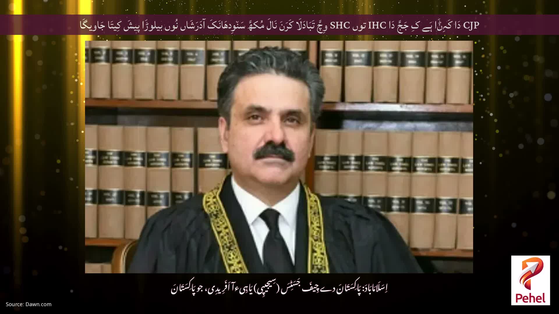 CJP دَا کَہِݨَا ہَے کِ جَجَّ دَا IHC توں SHC وِچَّ تَبَادَلَا کَرَنَ نَالَ مُکھَّ سَن٘وِدھَانَکَ آدَرَشَاں نُوں بیلوڑَا پیشَ کِیتَا جَاویگَا