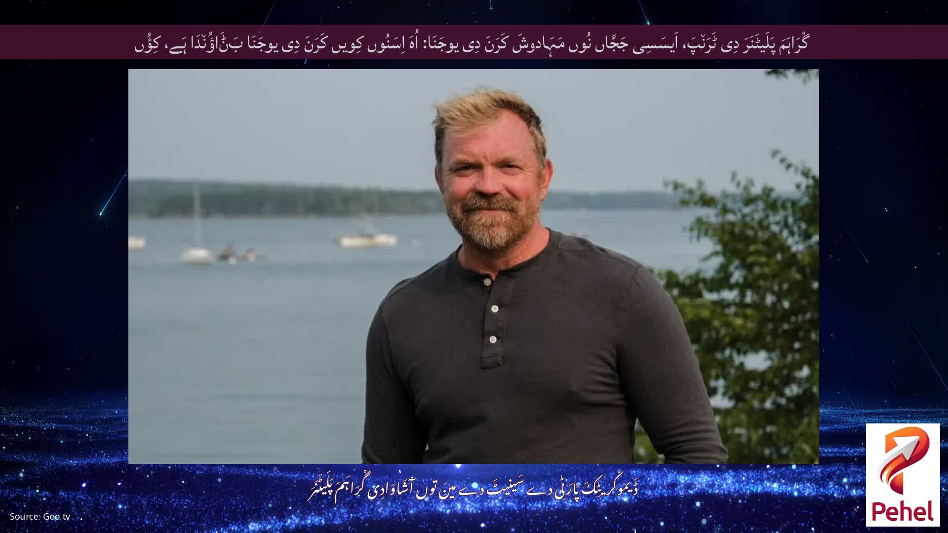 گْرَاہَمَ پَلَیٹَنَرَ دِی ٹَرَن٘پَ، اَیسَسِی جَجَّاں نُوں مَہَادوشَ کَرَنَ دِی یوجَنَا: اُہَ اِسَنُوں کِویں کَرَنَ دِی یوجَنَا بَݨَاؤُن٘دَا ہَے، کِؤُں