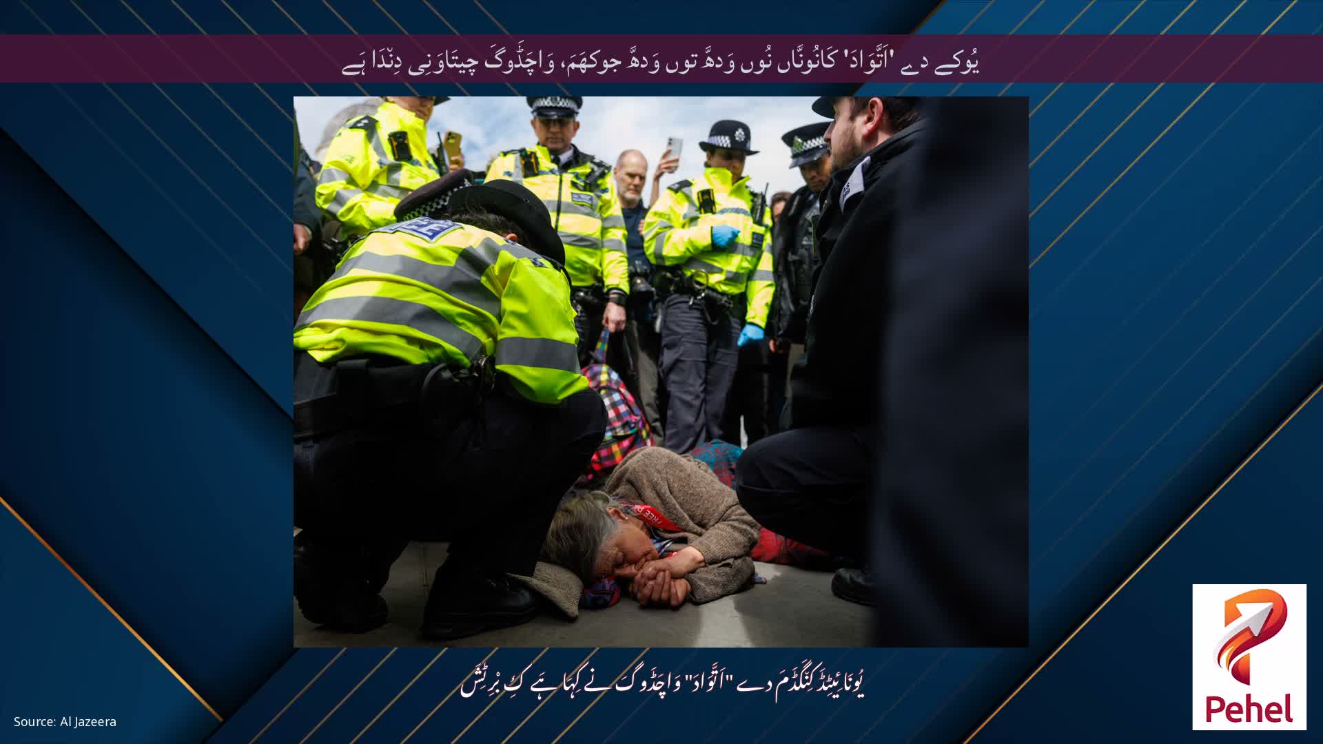 یُوکے دے 'اَتَّوَادَ' کَانُونَّاں نُوں وَدھَّ توں وَدھَّ جوکھَمَ، وَاچَڈَوگَ چیتَاوَنِی دِن٘دَا ہَے