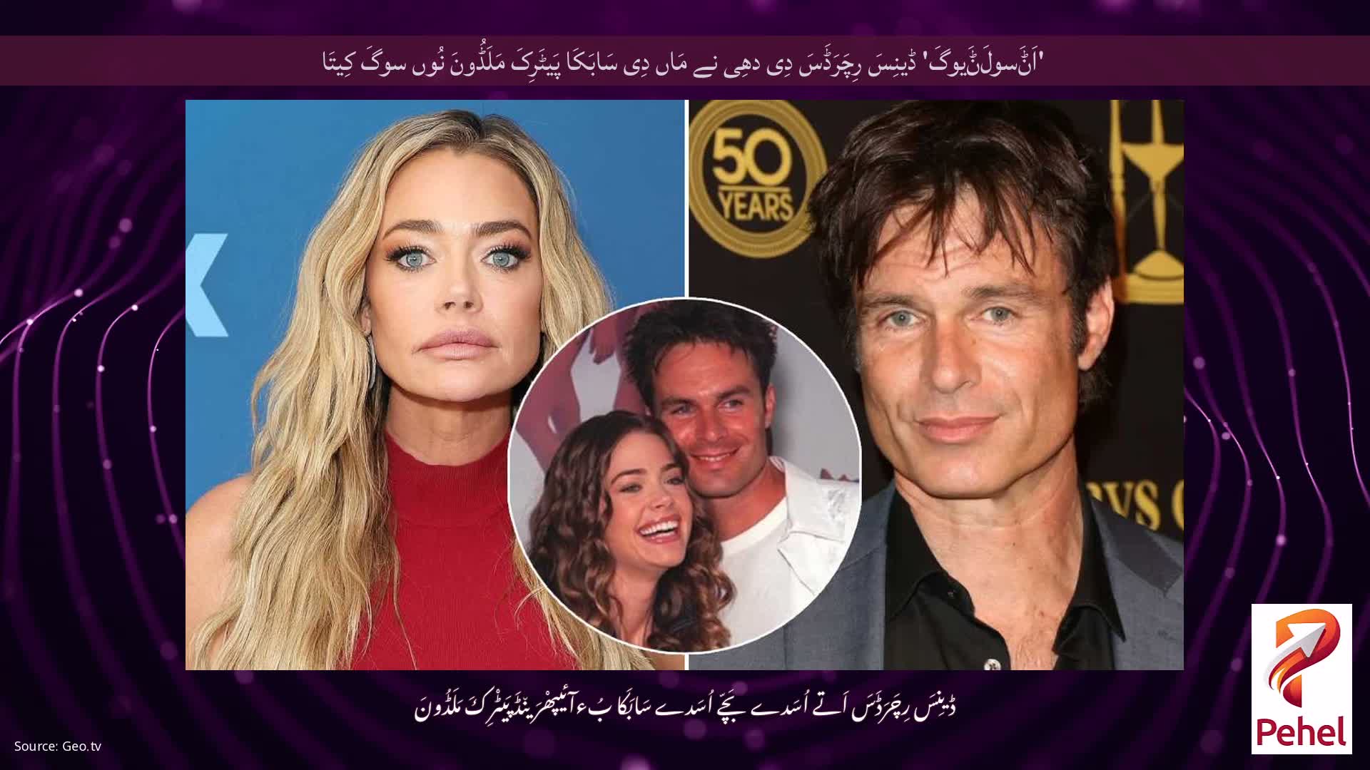 'اَݨَسولَݨَیوگَ' ڈینِسَ رِچَرَڈَسَ دِی دھِی نے مَاں دِی سَابَکَا پَیٹَرِکَ مَلَڈُونَ نُوں سوگَ کِیتَا