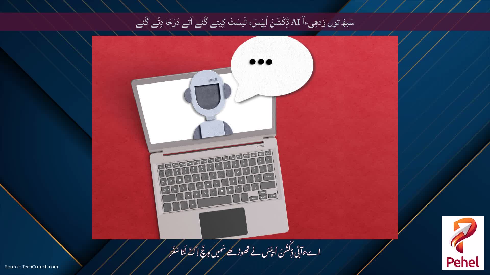 سَبھَ توں وَدھِیءآ AI ڈِکَشَنَ اَیپَسَ، ٹَیسَٹَ کِیتے گَئے اَتے دَرَجَا دِتّے گَئے