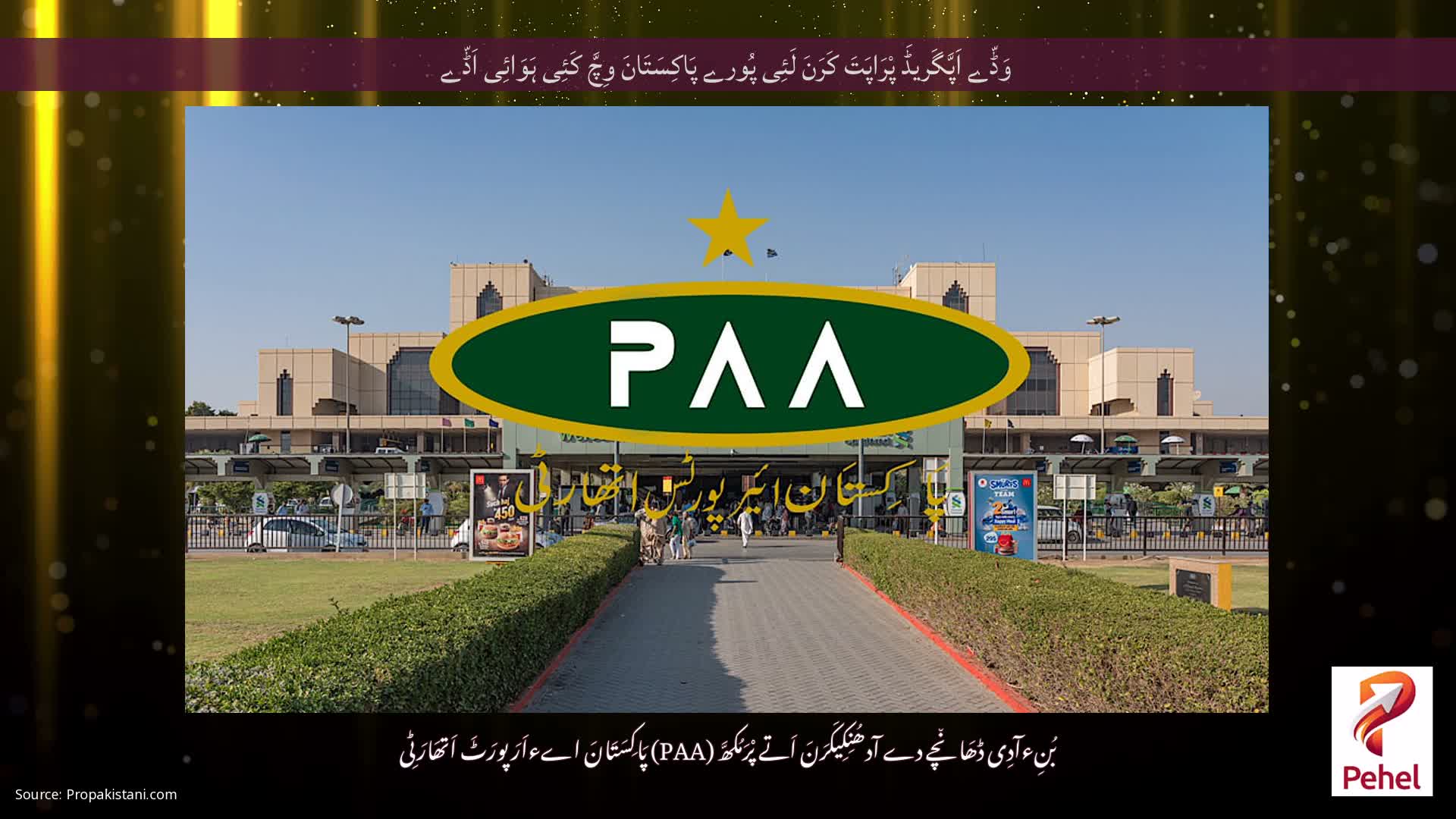 وَڈّے اَپَّگَریڈَ پْرَاپَتَ کَرَنَ لَئِی پُورے پَاکِسَتَانَ وِچَّ کَئِی ہَوَائِی اَڈّے