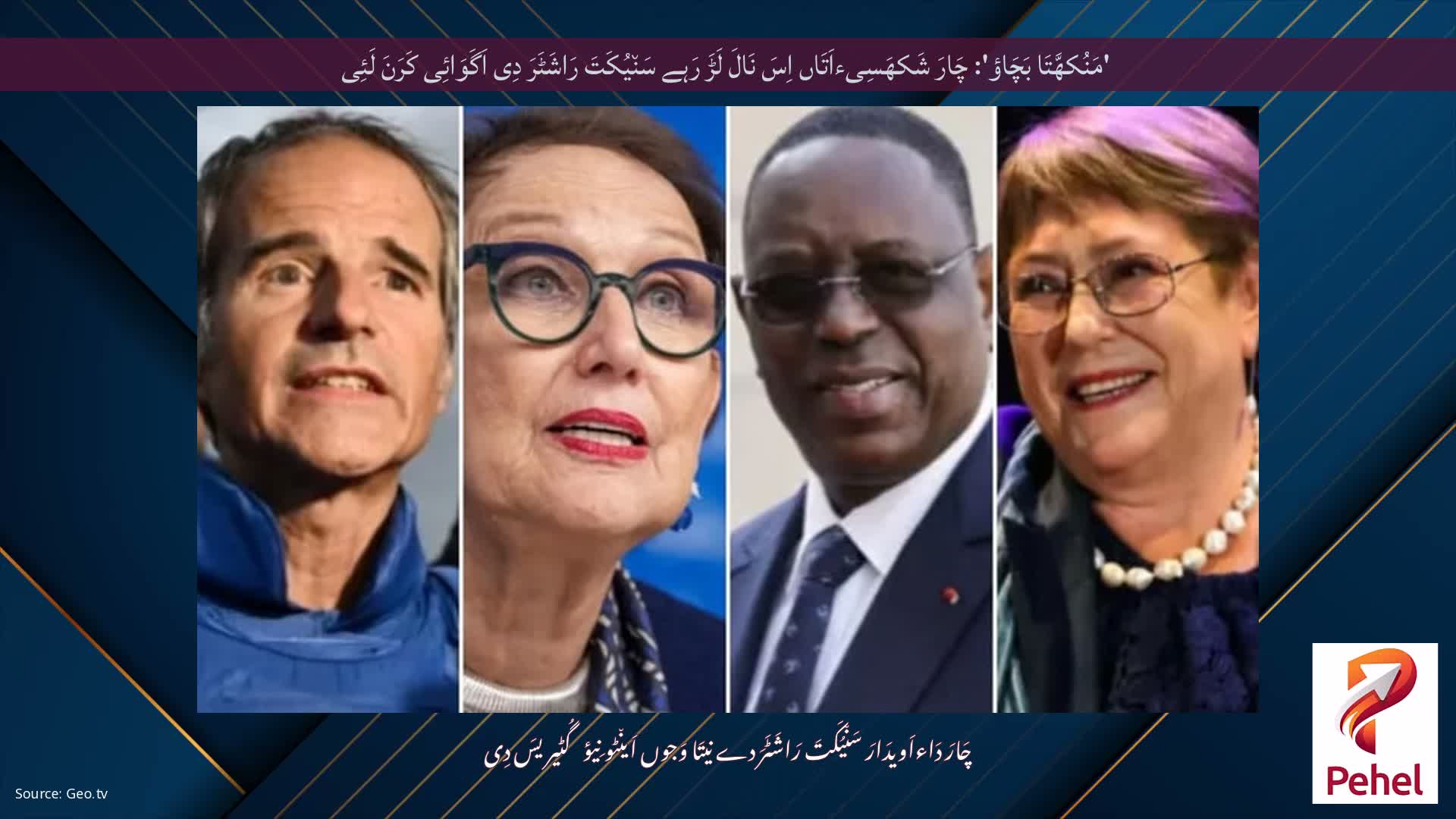 'مَنُکھَّتَا بَچَاؤ': چَارَ شَکھَسِیءاَتَاں اِسَ نَالَ لَڑَ رَہے سَن٘یُکَتَ رَاشَٹَرَ دِی اَگَوَائِی کَرَنَ لَئِی