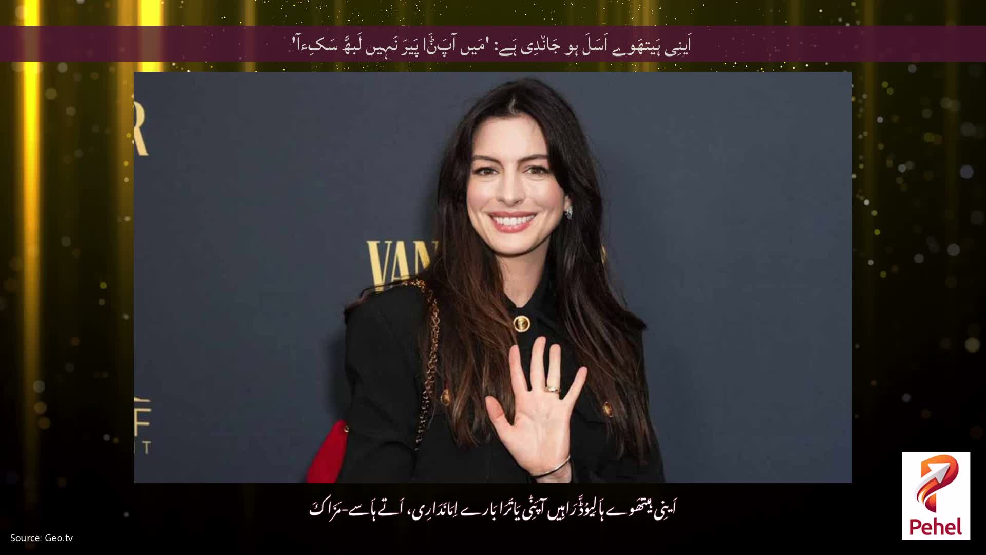 اَینِی ہَیتھَوے اَسَلَ ہو جَان٘دِی ہَے: 'مَیں آپَݨَا پَیرَ نَہِیں لَبھَّ سَکِءآ'