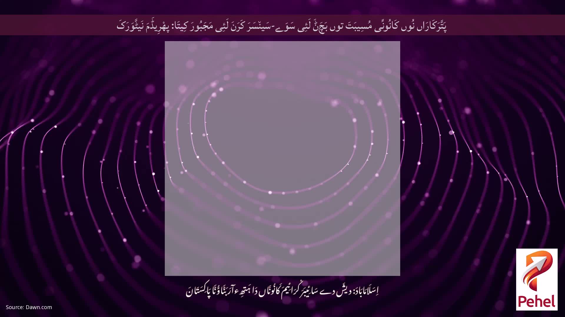 پَتَّرَکَارَاں نُوں کَانُونِّی مُسِیبَتَ توں بَچَݨَ لَئِی سَوَے-سَین٘سَرَ کَرَنَ لَئِی مَجَبُورَ کِیتَا: پھْرِیڈَمَ نَیٹَّوَرَکَ