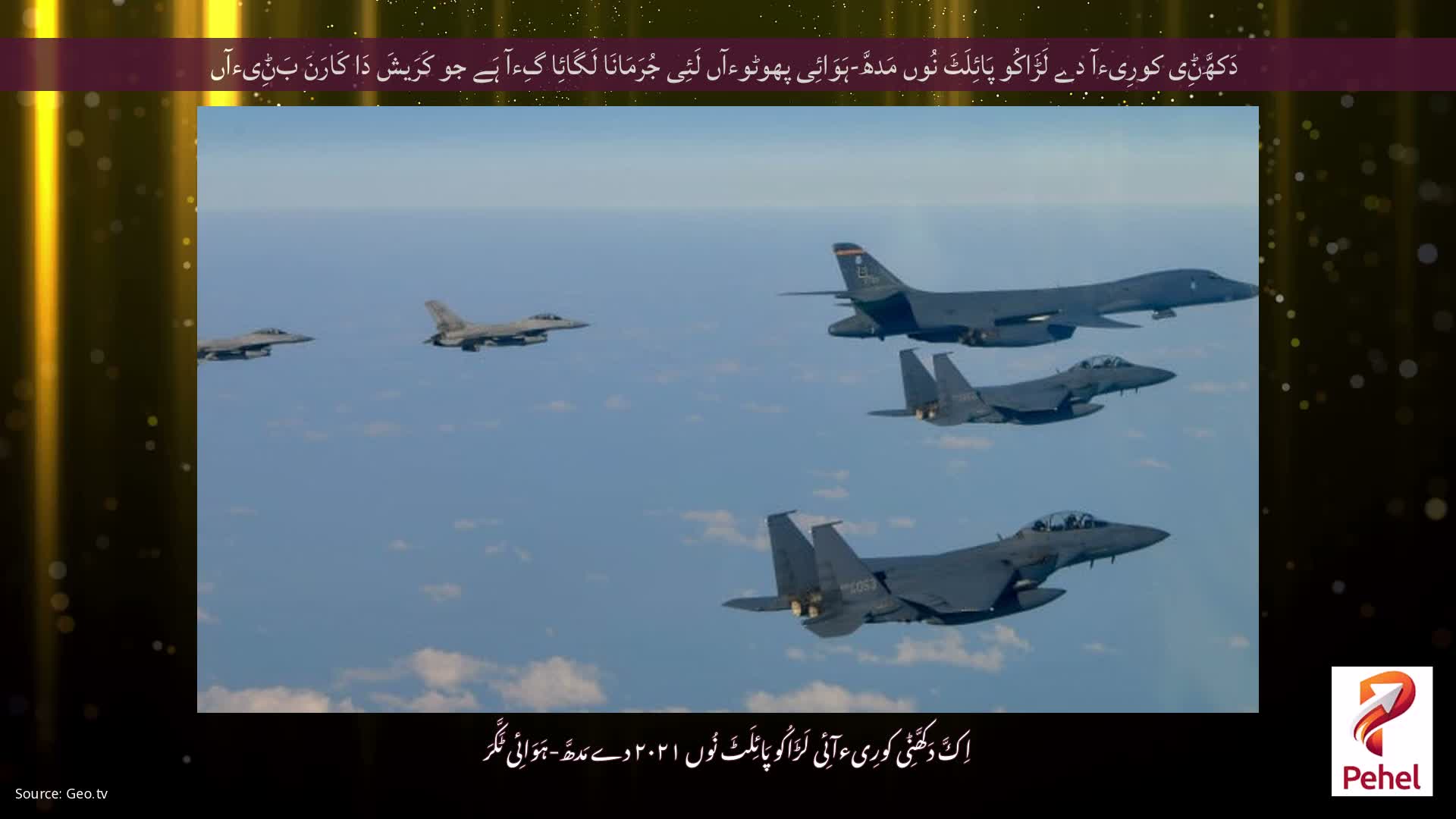 دَکھَّݨِی کورِیءآ دے لَڑَاکُو پَائِلَٹَ نُوں مَدھَّ-ہَوَائِی پھوٹوءآں لَئِی جُرَمَانَا لَگَائِا گِءآ ہَے جو کَرَیشَ دَا کَارَنَ بَݨِیءآں